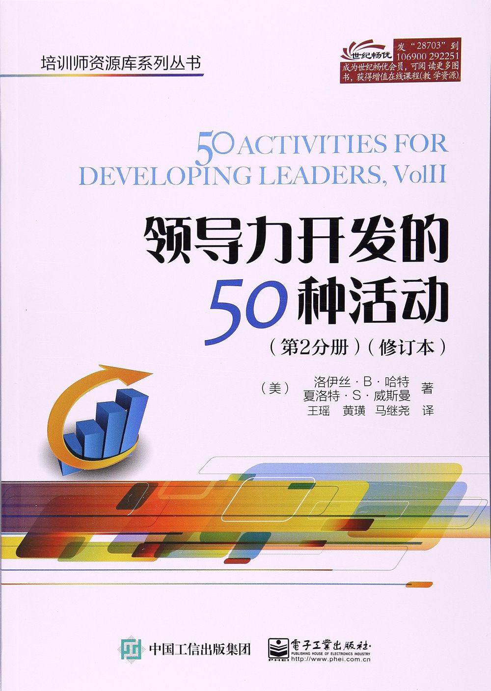 領導力開發的50種活動（第2分冊）（修訂本）