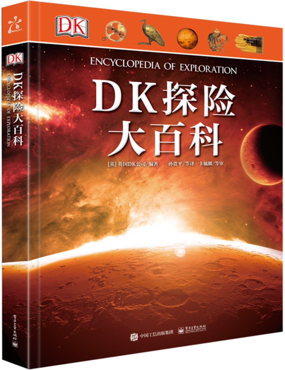 DK探險大百科