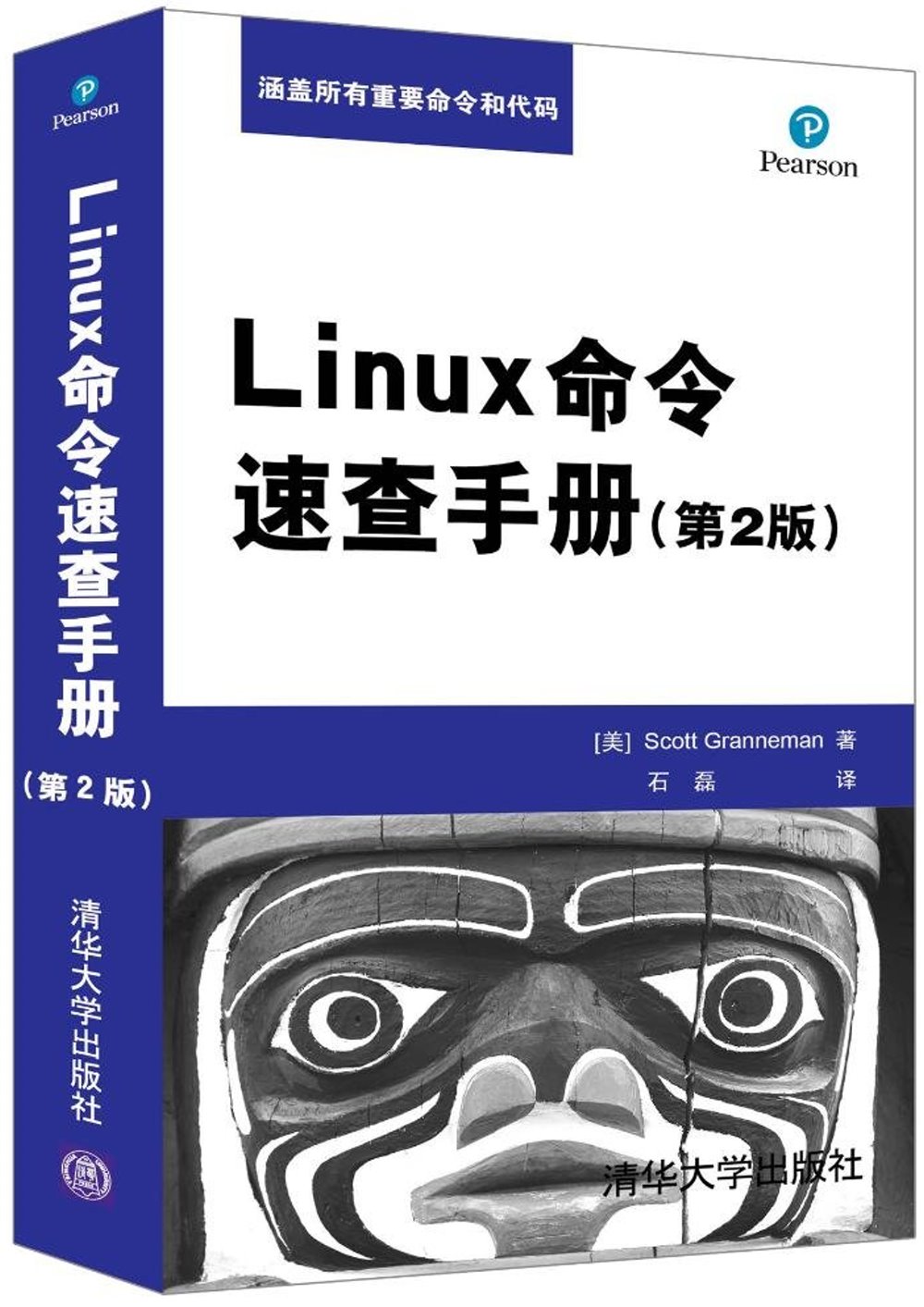 Linux命令速查手冊（第2版...