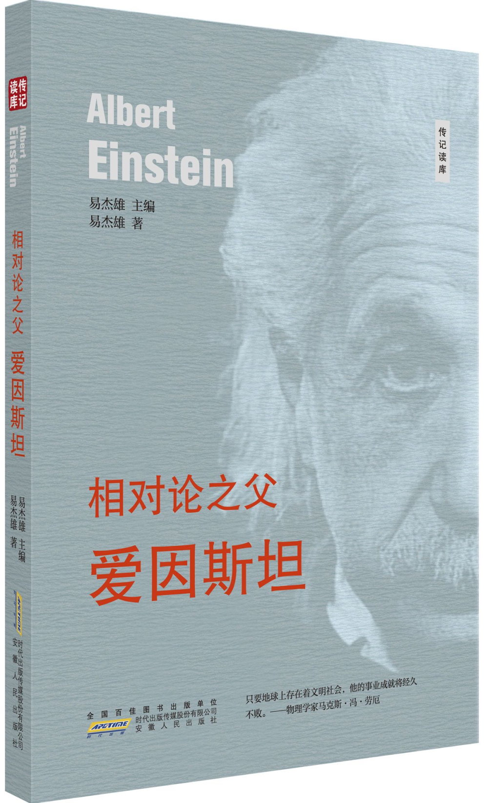 相對論之父--愛因斯坦