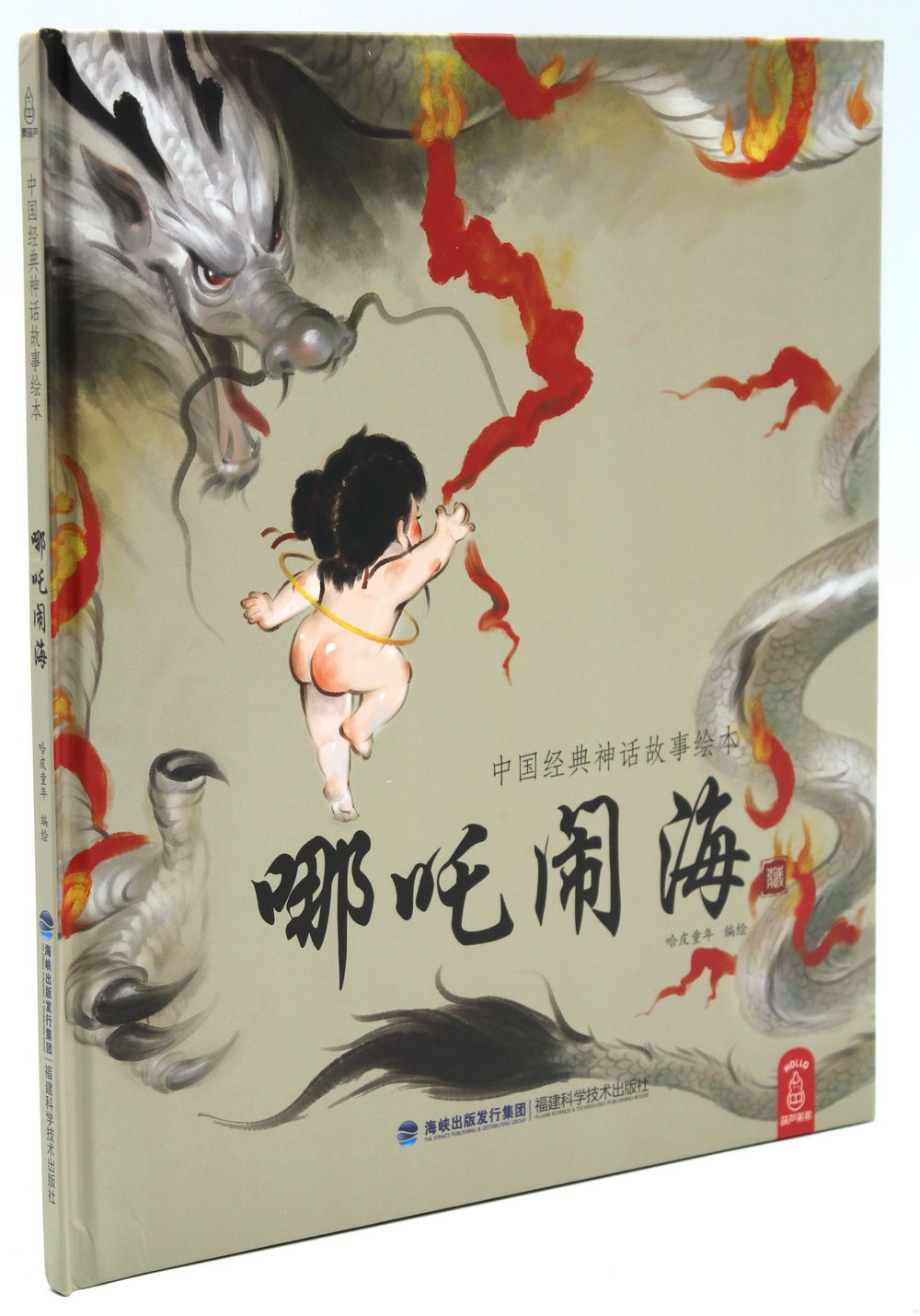 中國經典神話故事繪本：哪吒鬧海