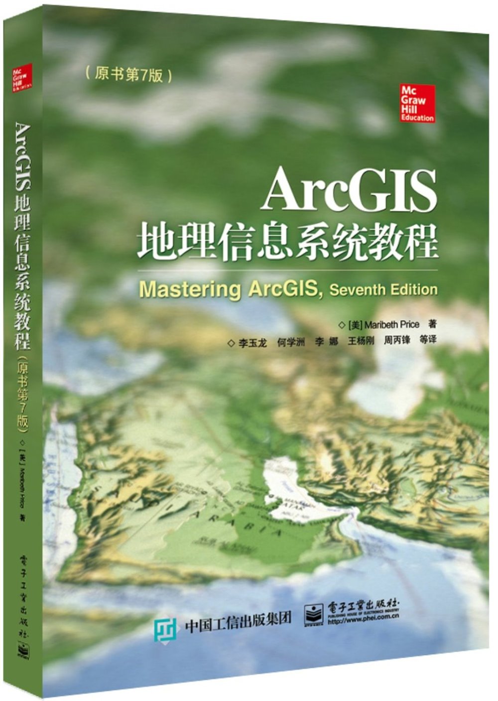 ArcGIS地理信息系統教程（原書第7版）