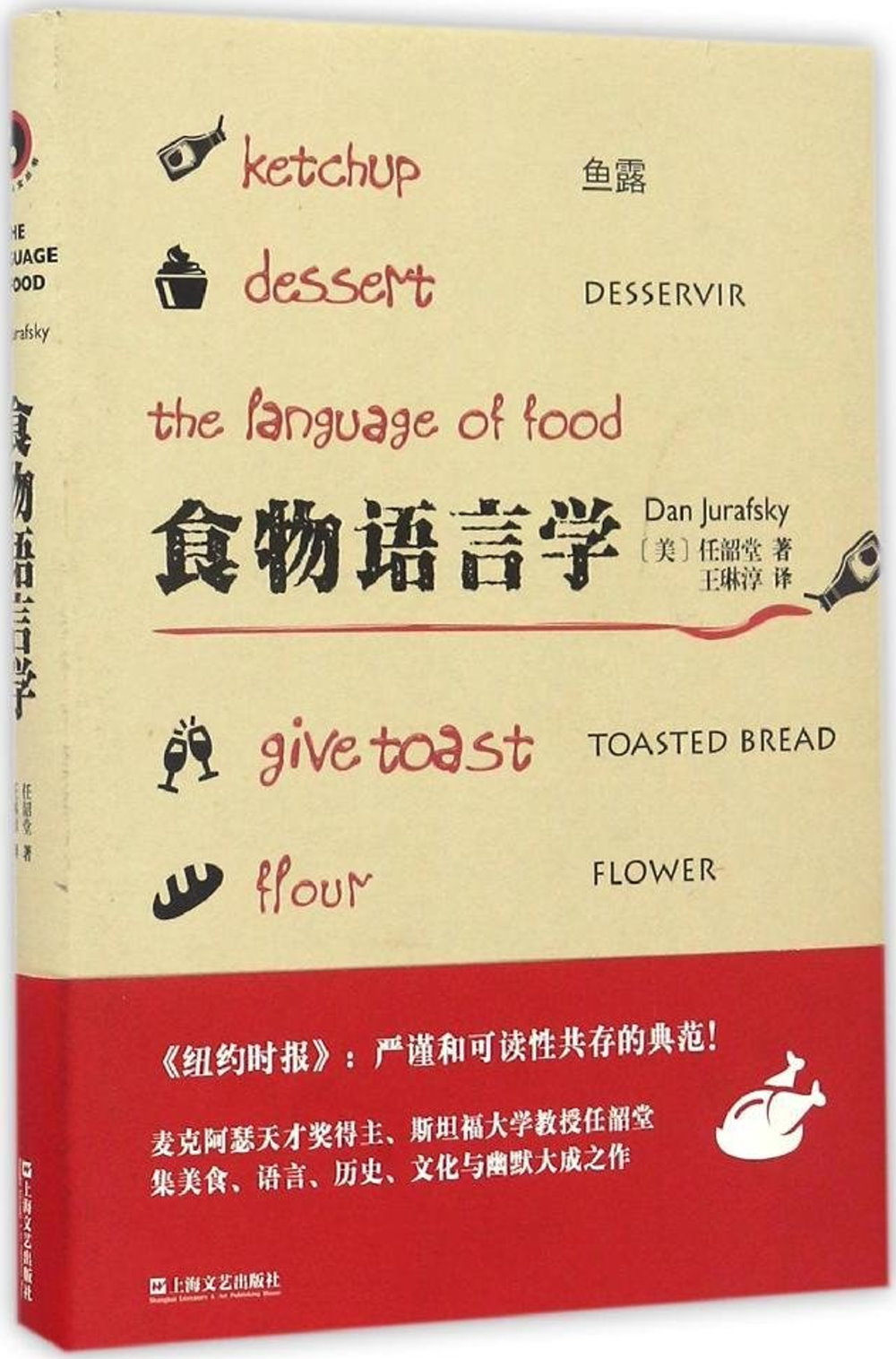 食物語言學