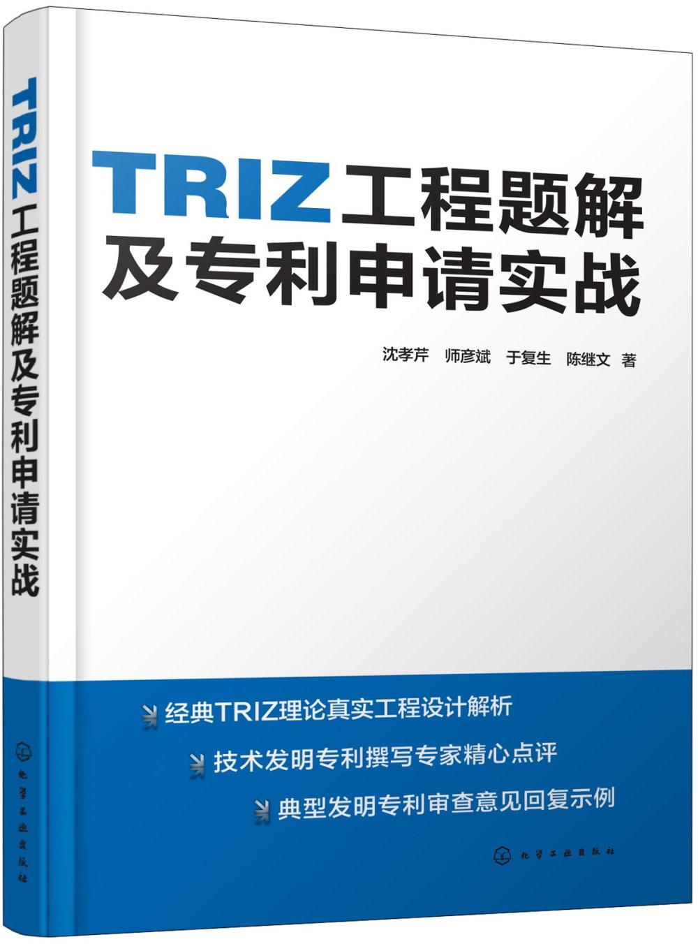 TRIZ工程題解及專利申請實戰