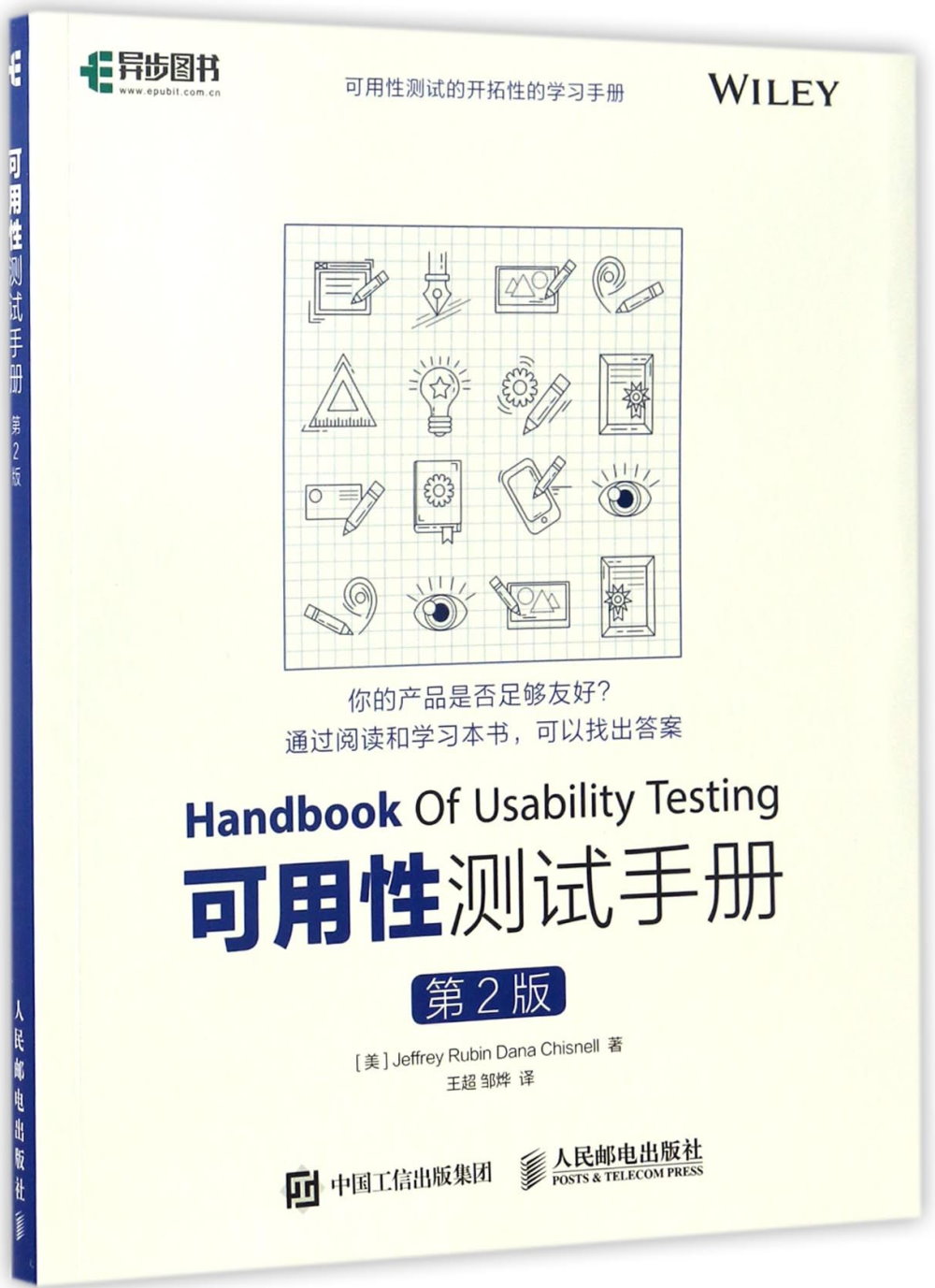 可用性測試手冊（第2版）