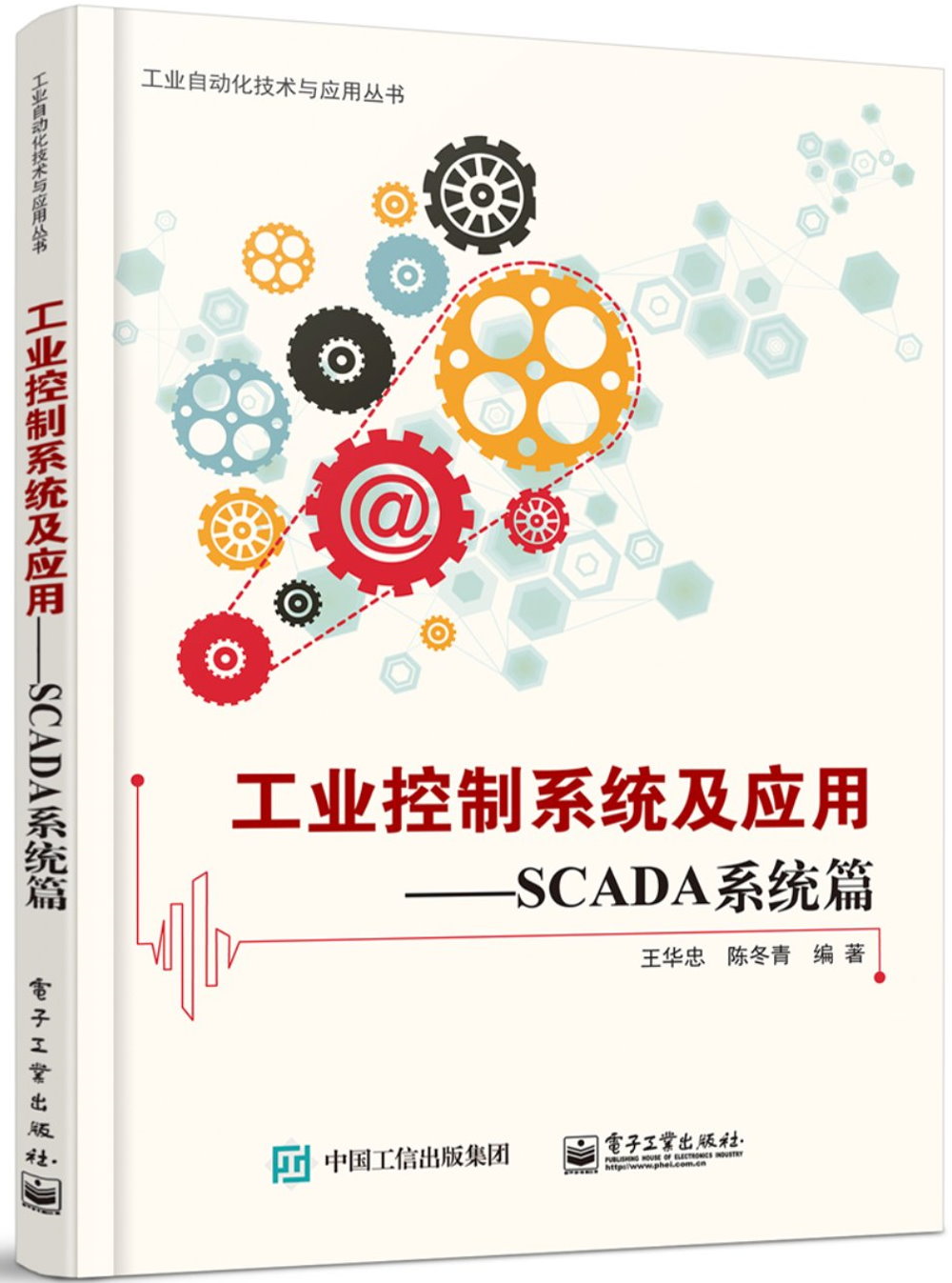 工業控制系統及應用：SCADA系統篇