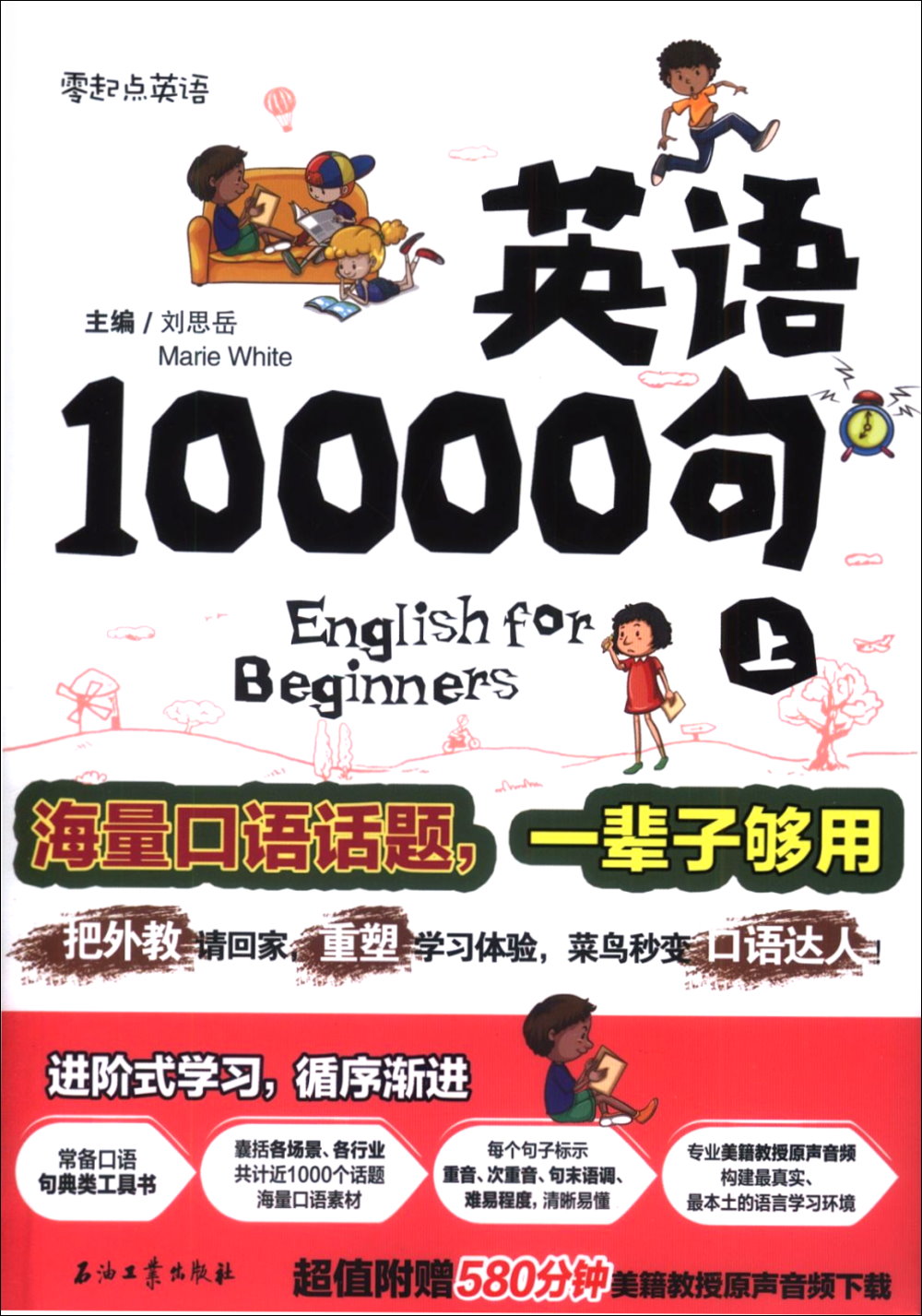 英語10000句(上冊)