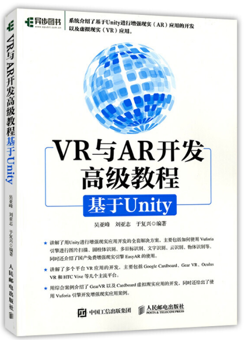 VR與AR開發高級教程：基於Unity