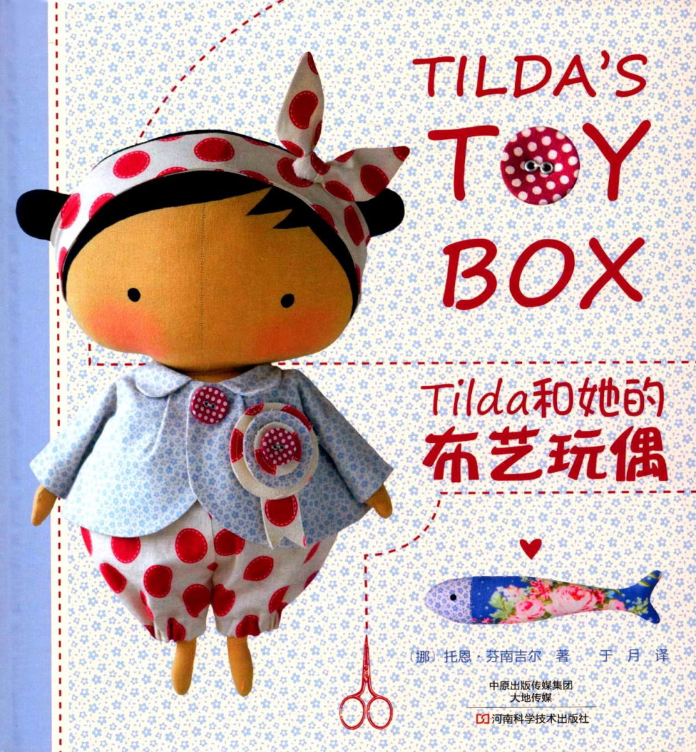 Tilda和她的布藝玩偶