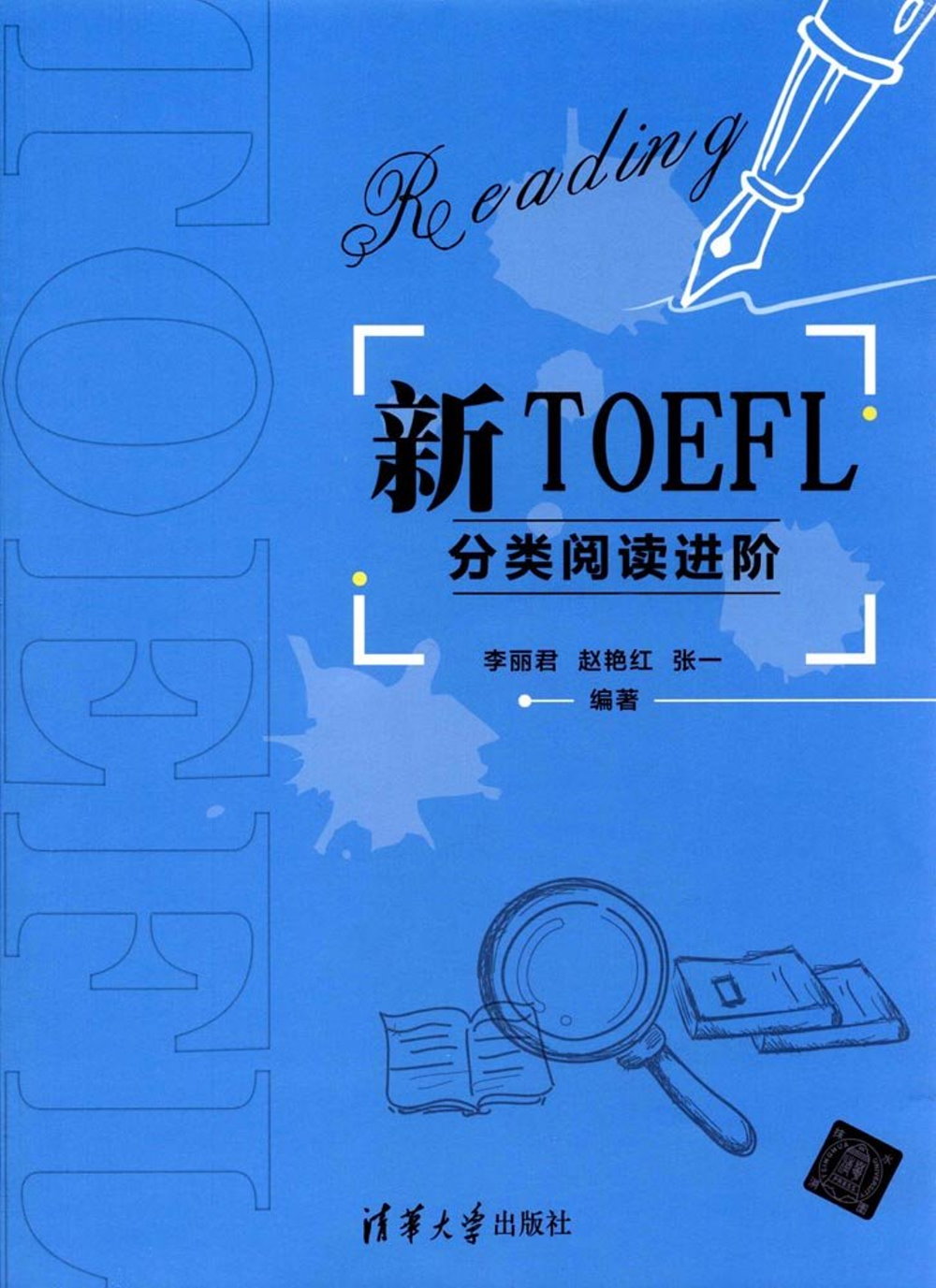 新TOEFL分類閱讀進階
