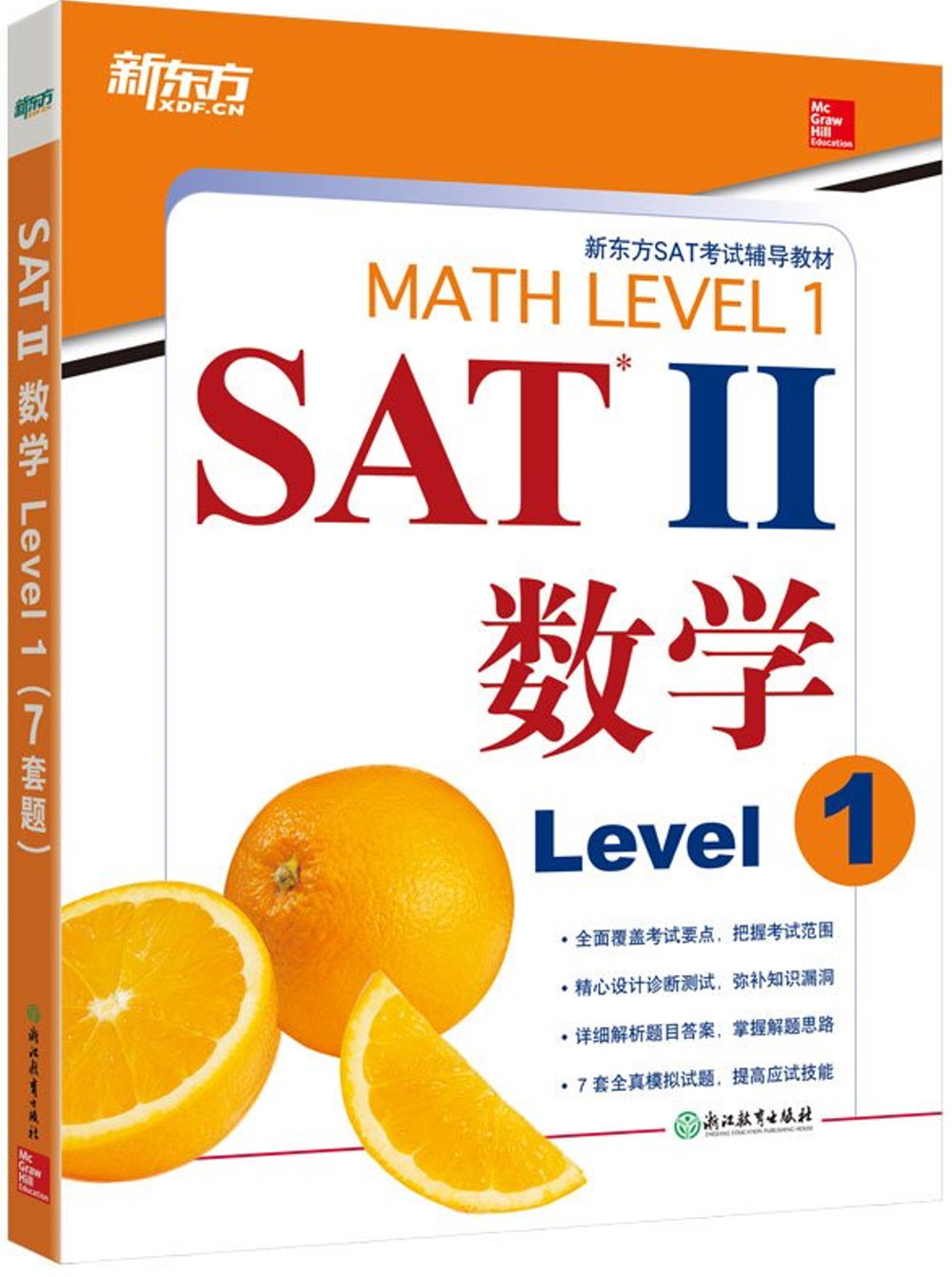 SAT Ⅱ數學Level1