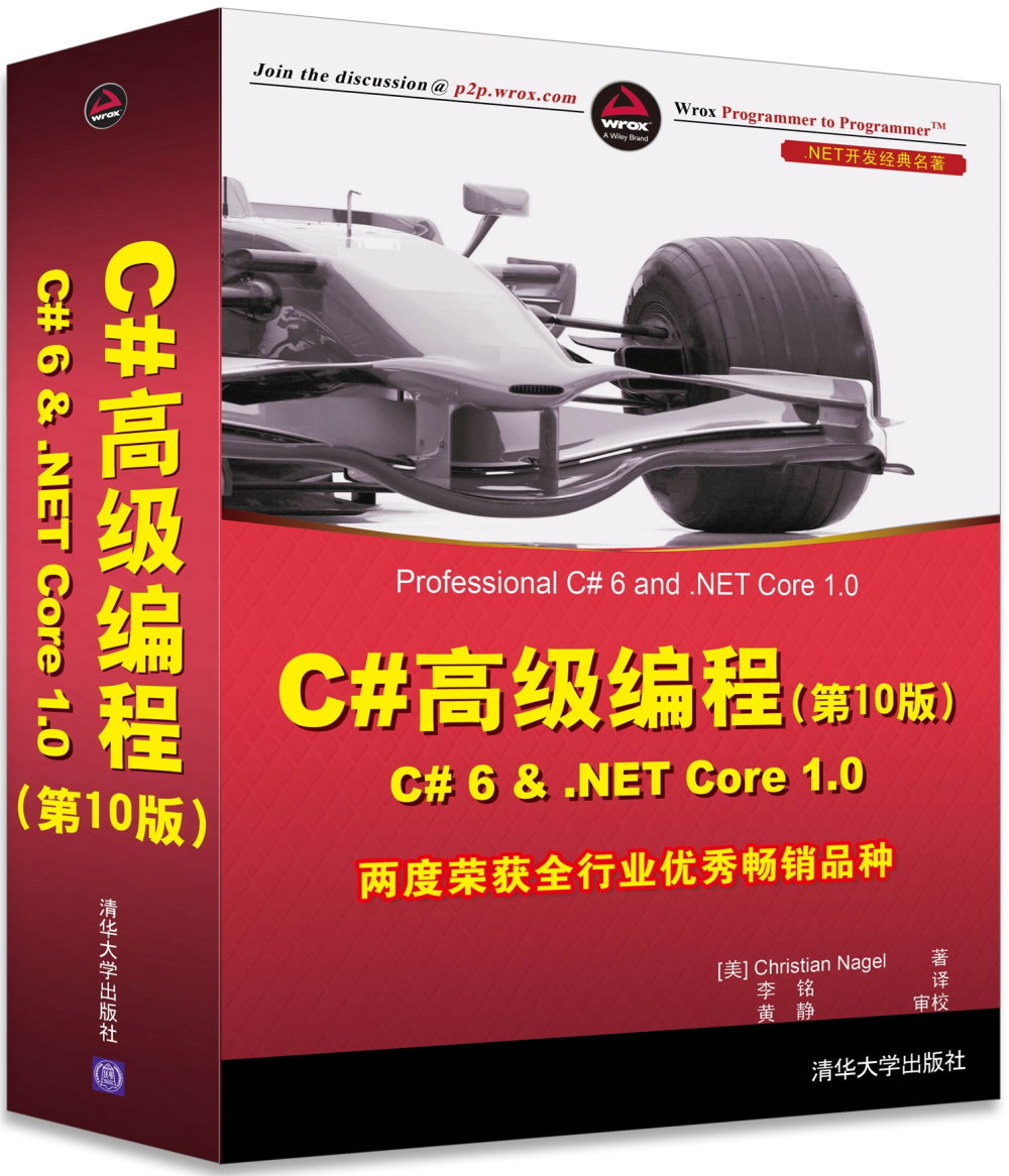 C#高級編程(第10版) C# 6 &amp; .NET Core 1.0