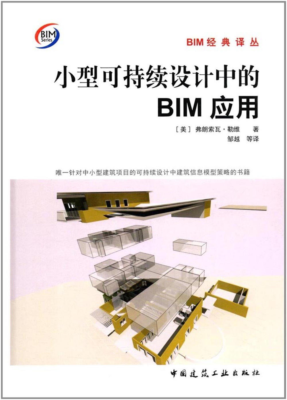 小型可持續設計中的BIM應用