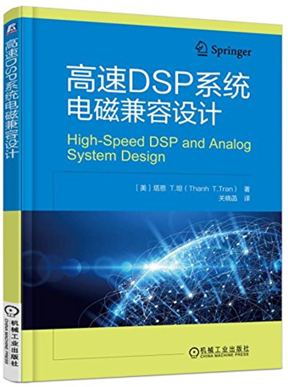 高速DSP系統電磁兼容設計