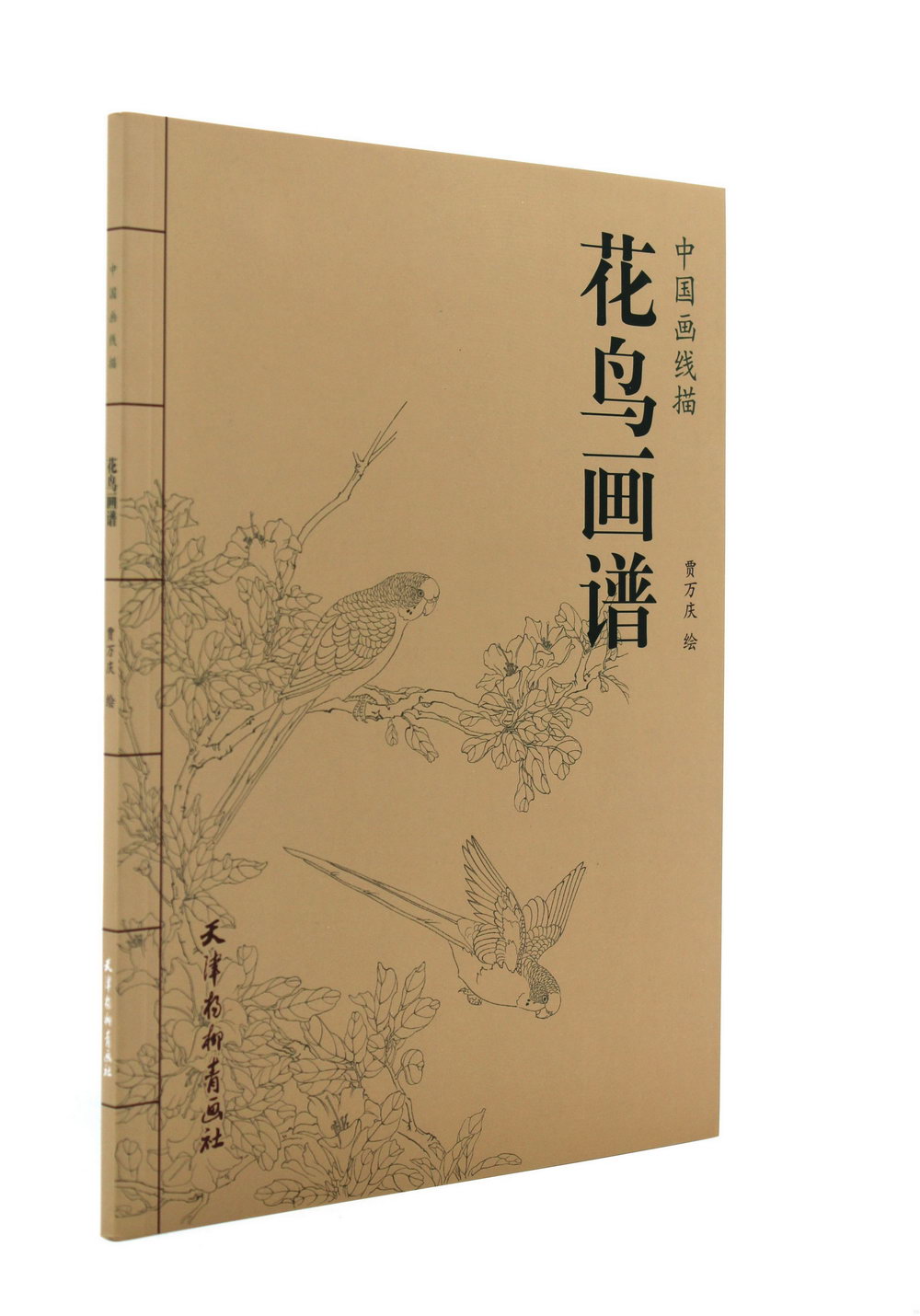 中國畫線描：花鳥畫譜
