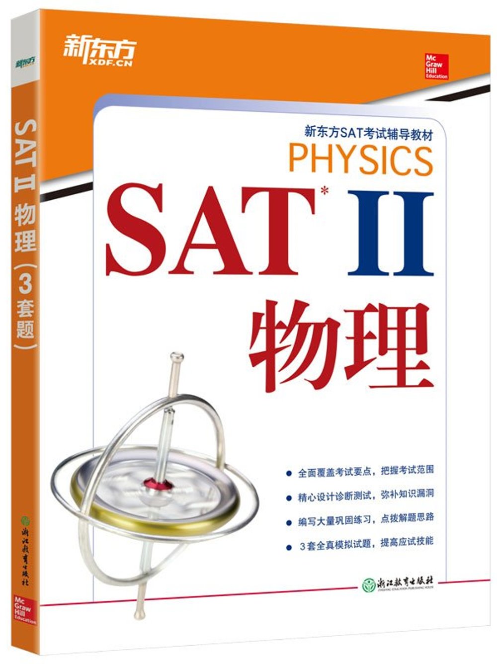 SAT Ⅱ物理
