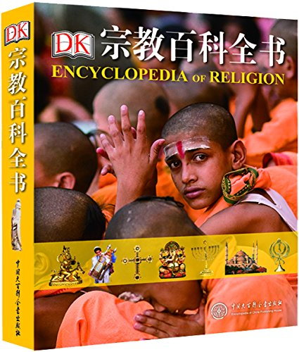 DK宗教百科全書