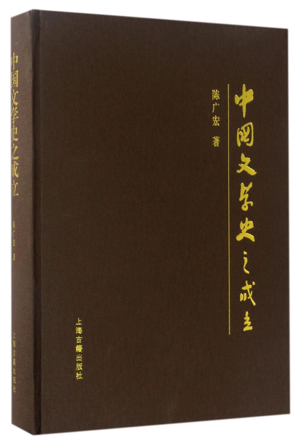 中國文學史之成立