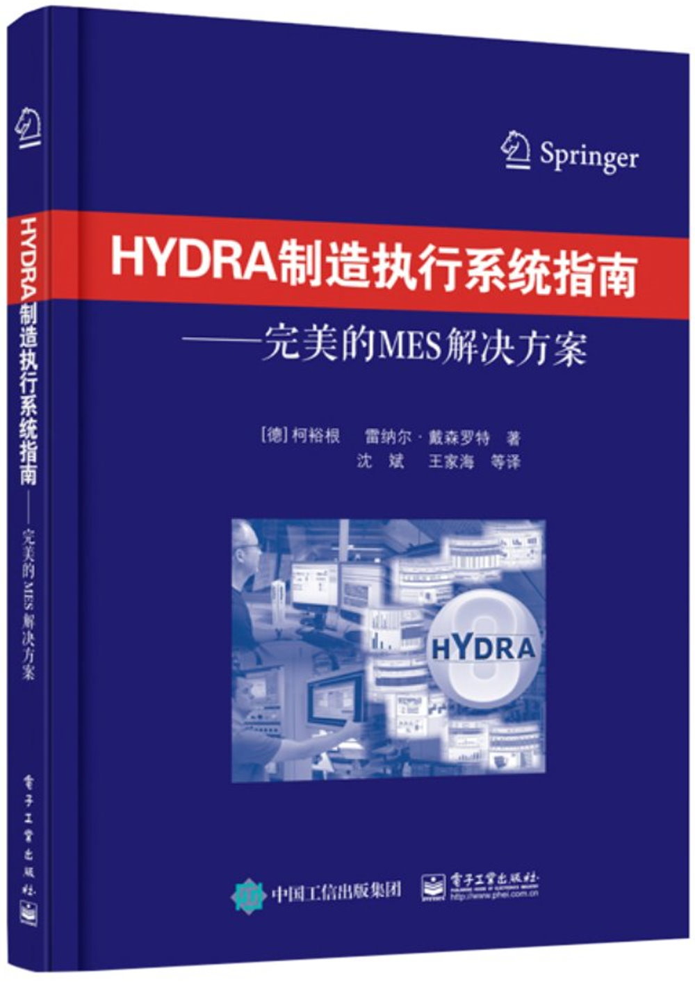 HYDRA制造執行系統指南--完美的MES解決方案
