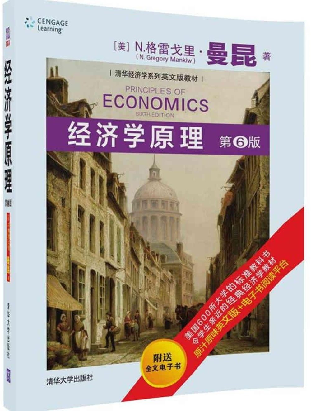 經濟學原理（第6版）