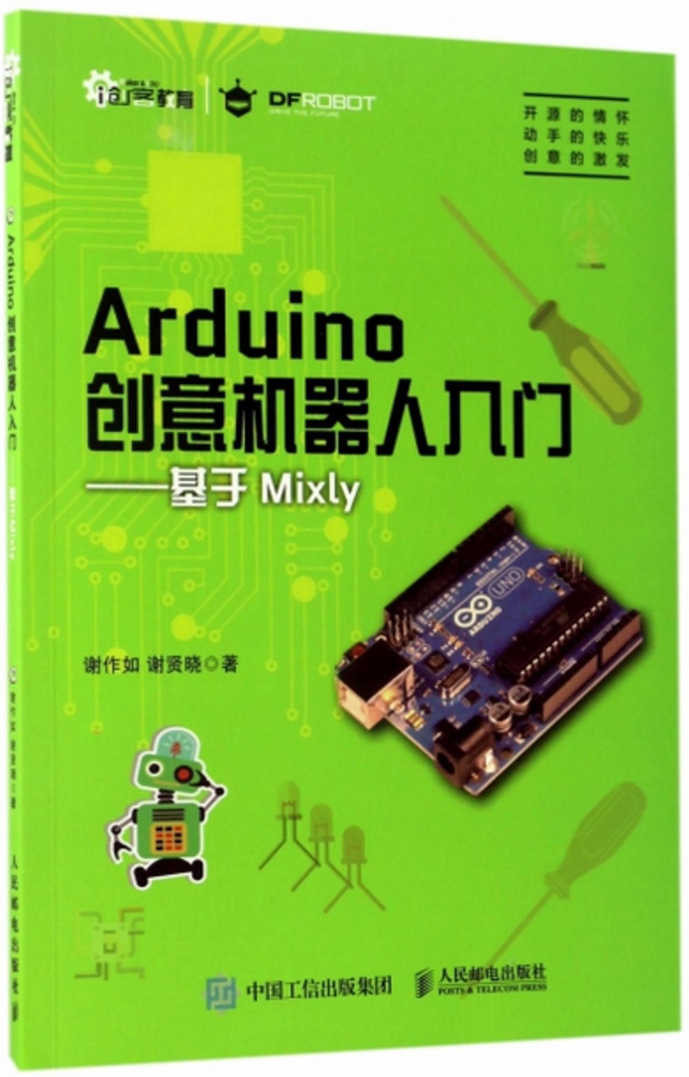 Arduino創業機器人入門--基於Mixty