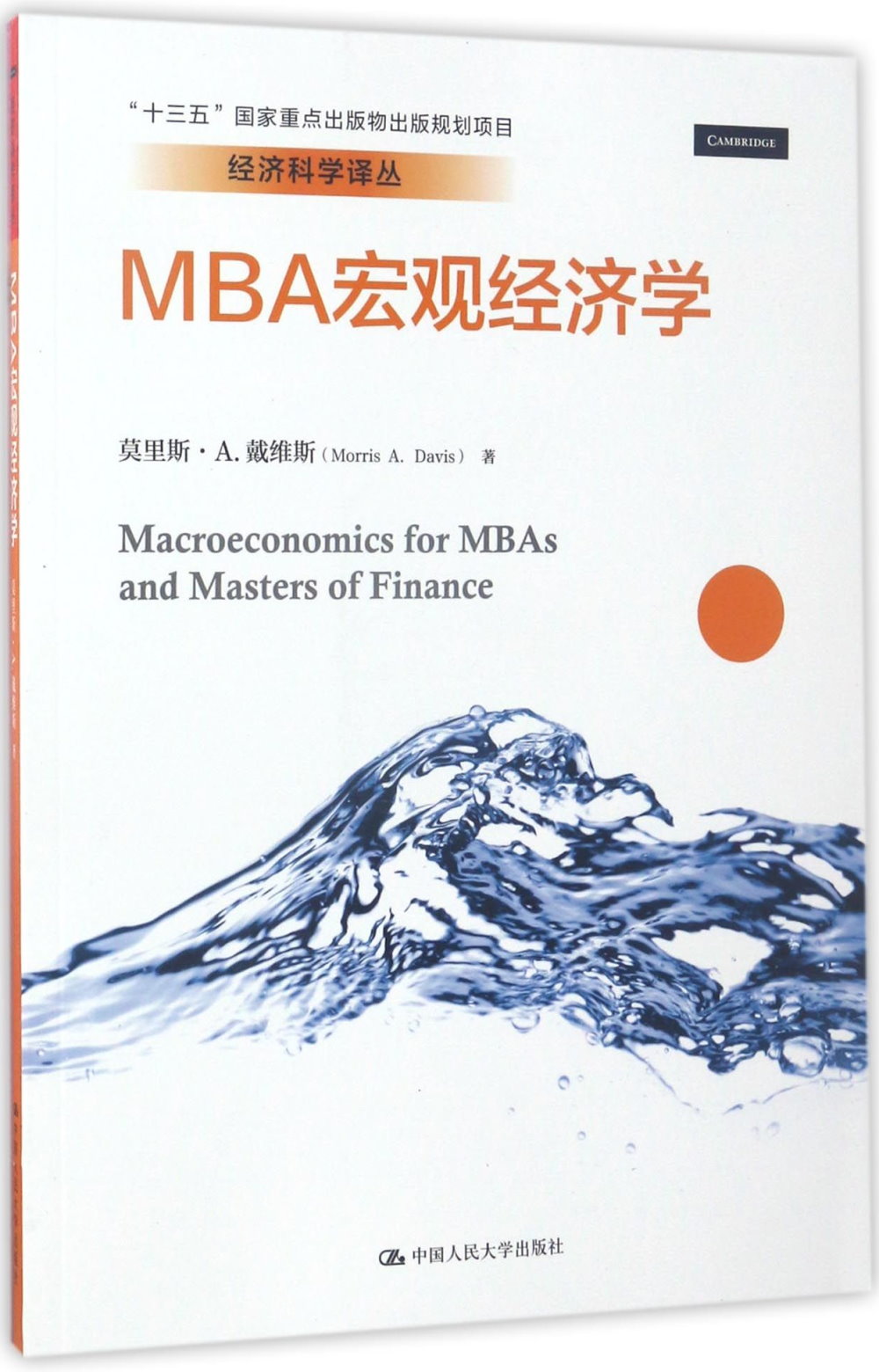 MBA宏觀經濟學