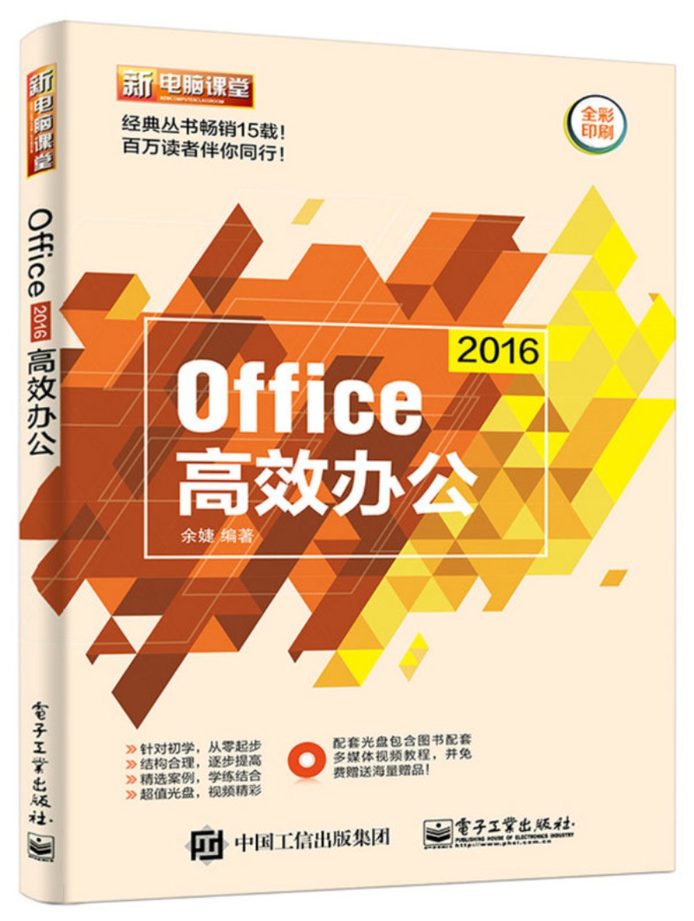 2016Office高效辦公