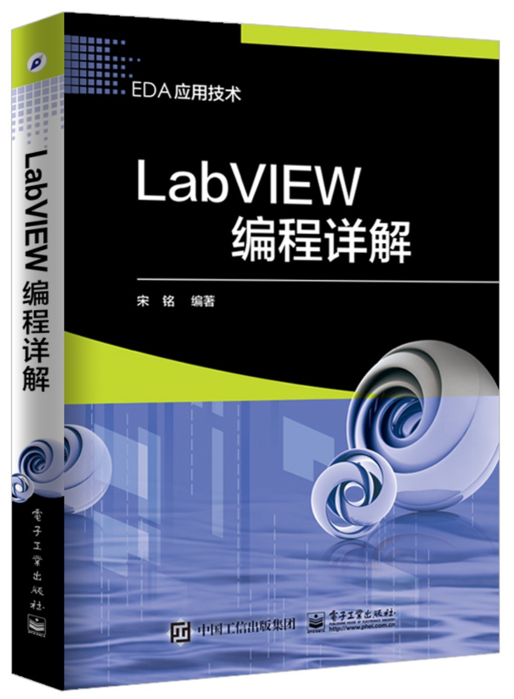 LabVIEW編程詳解