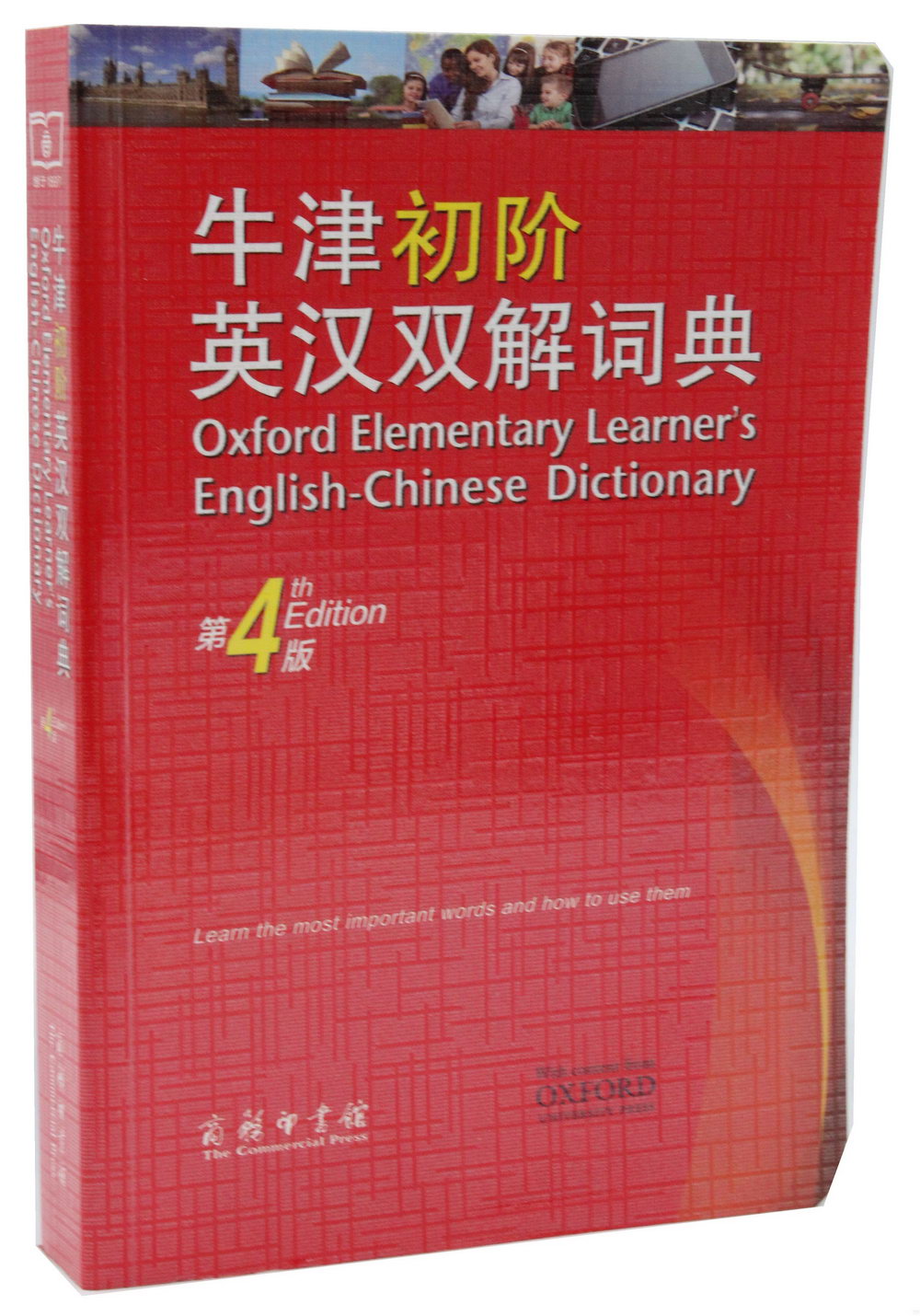 牛津初階英漢雙解詞典（第4版）