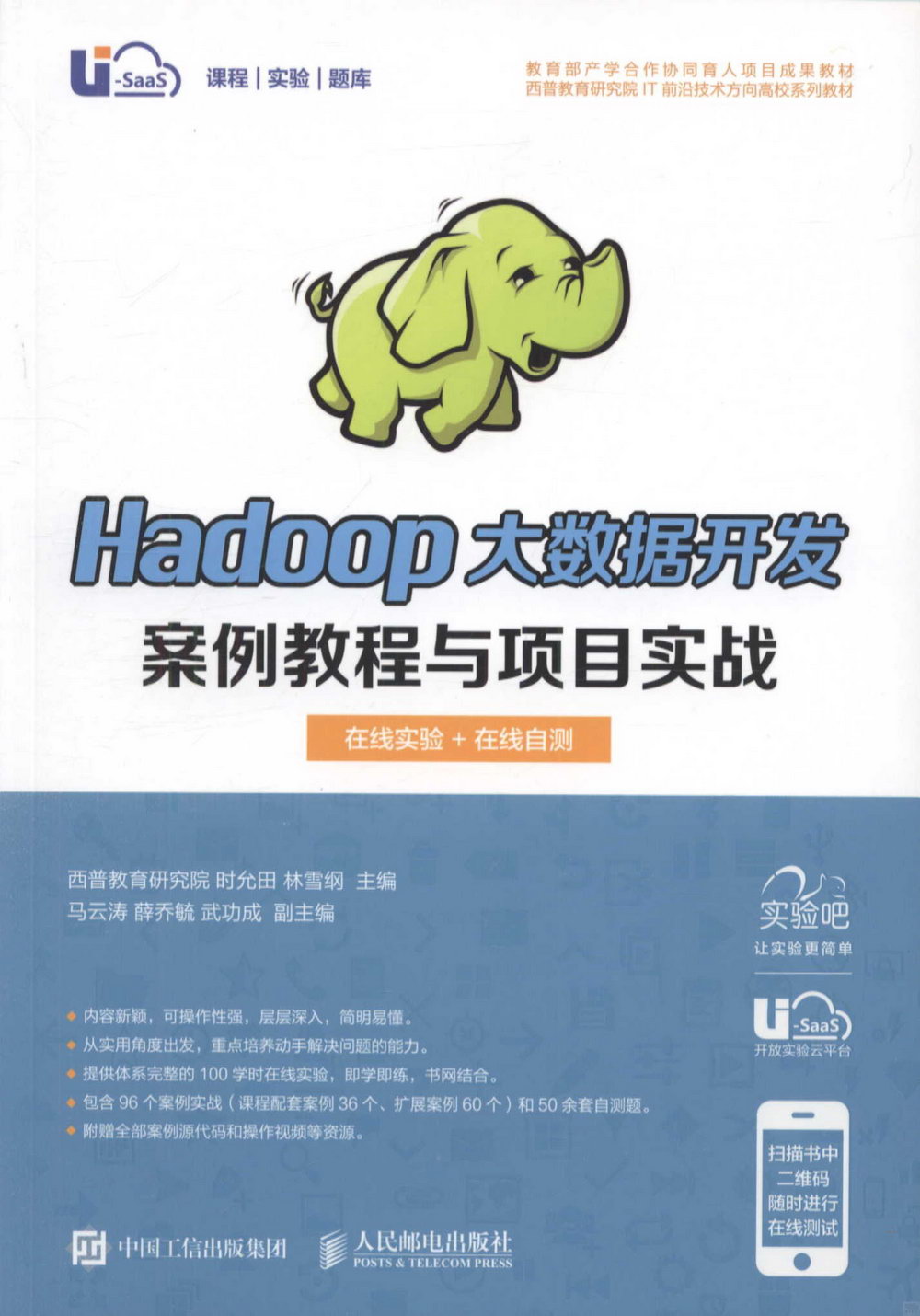 Hadoop大數據開發案例教程與項目實戰：在線實驗+在線自測