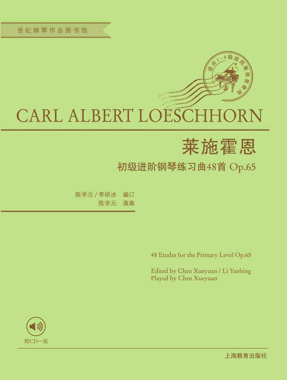 萊施霍恩初級進階鋼琴練習曲48首（Op.65）
