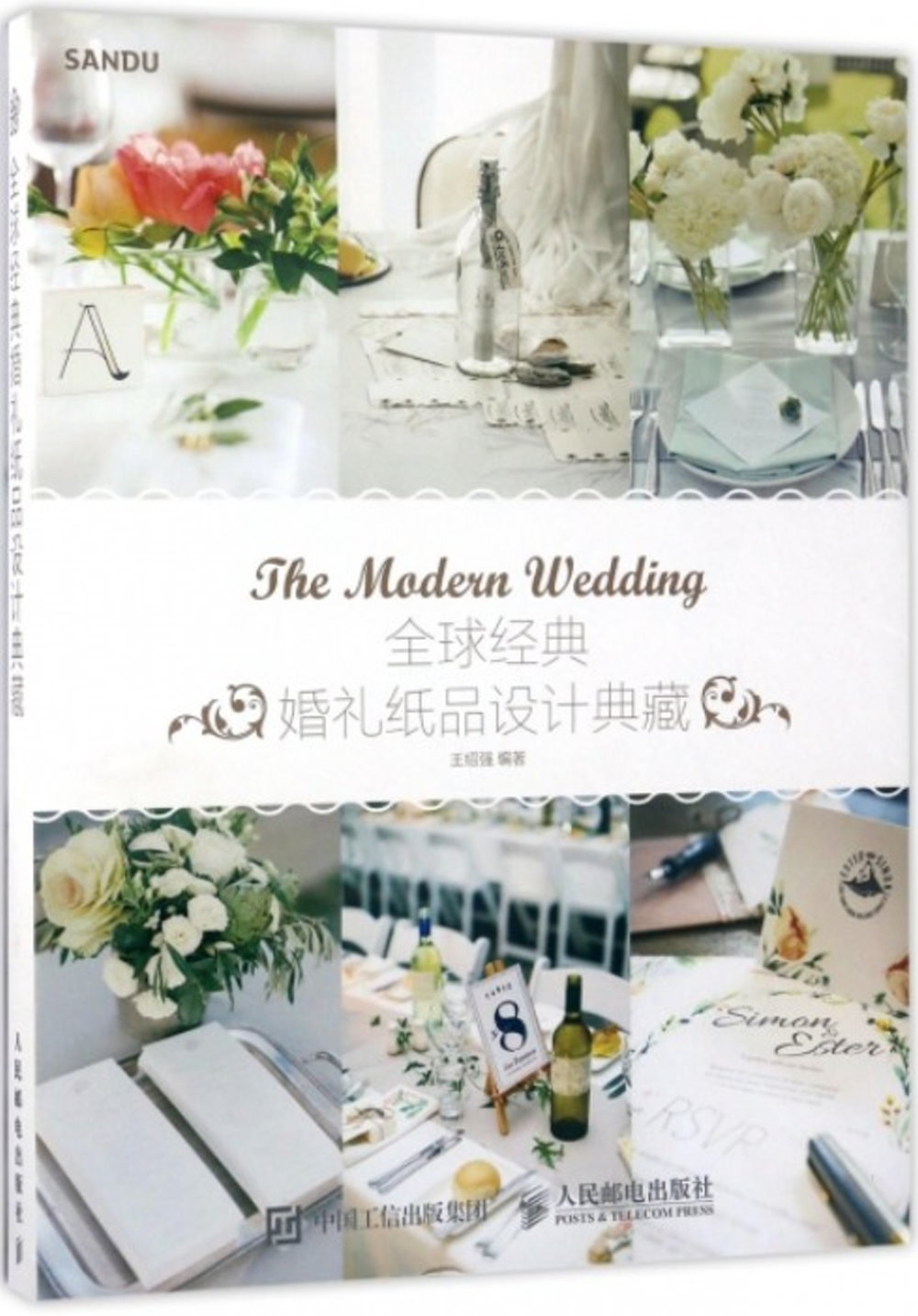 全球經典婚禮紙品設計典藏
