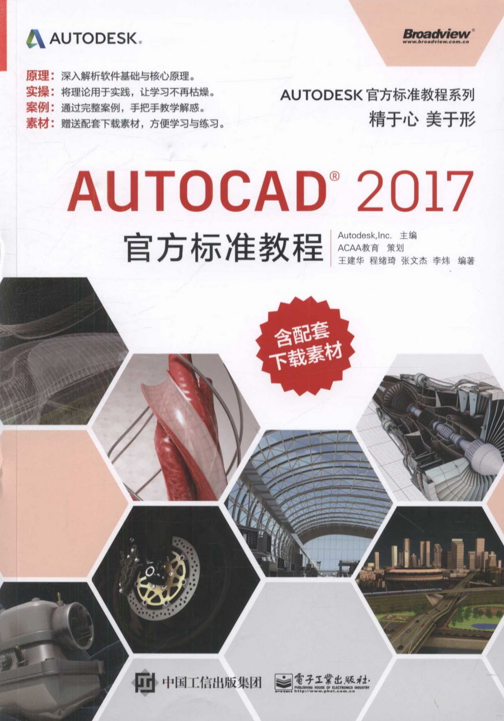 AUTOCAD 2017官方標准教程