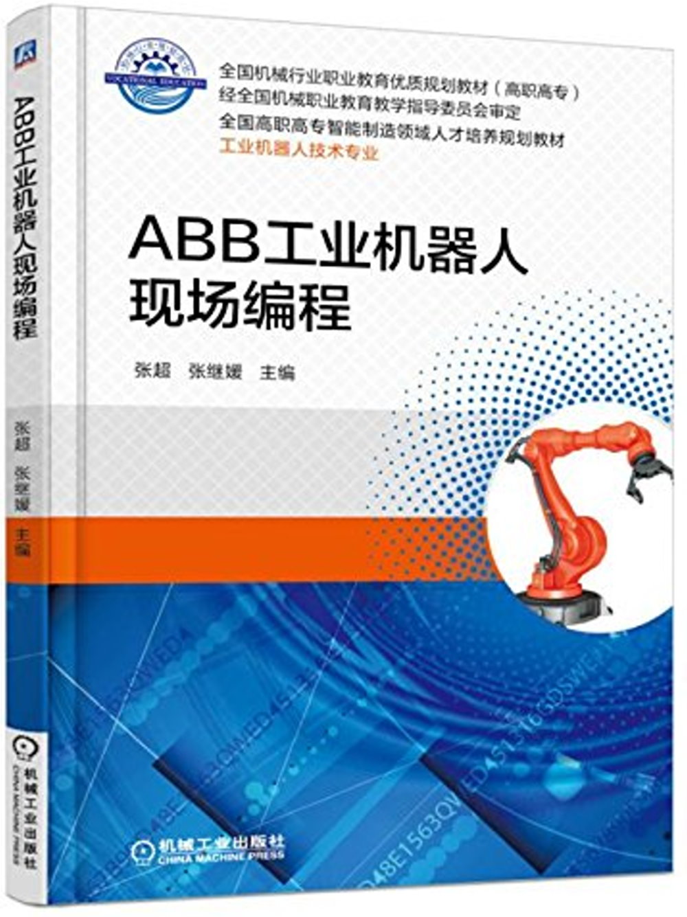 ABB工業機器人現場編程