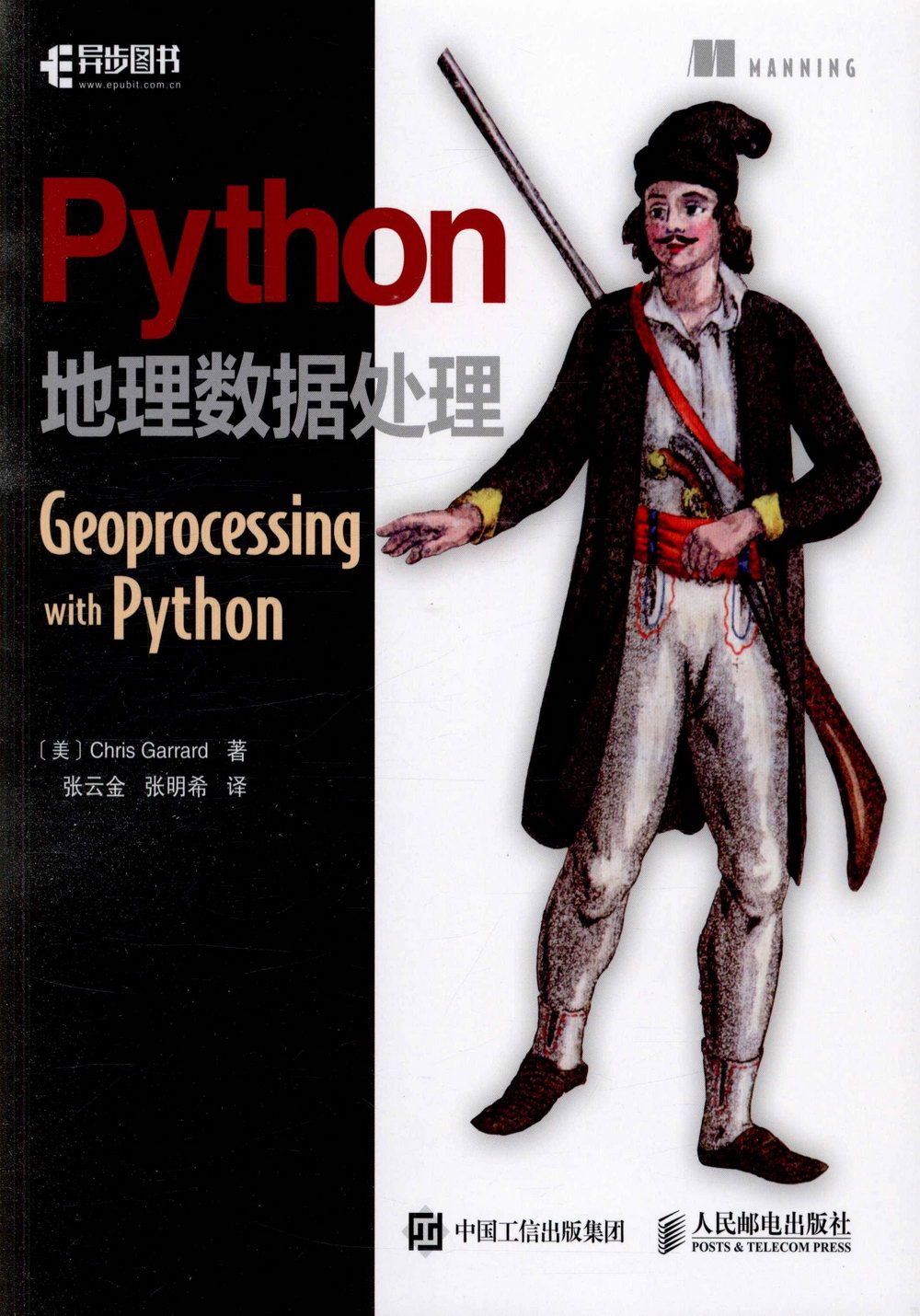 Python地理數據處理