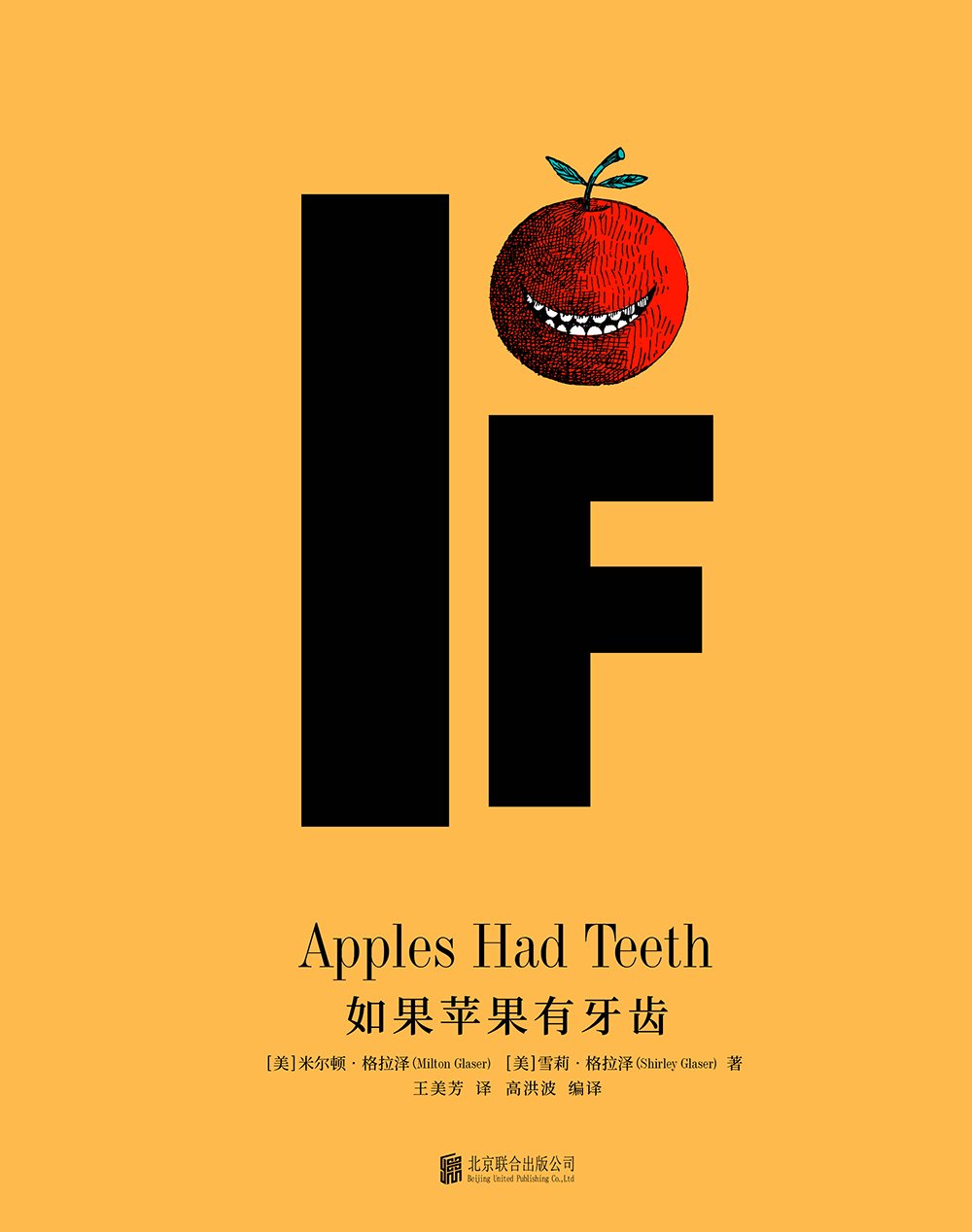 如果蘋果有牙齒