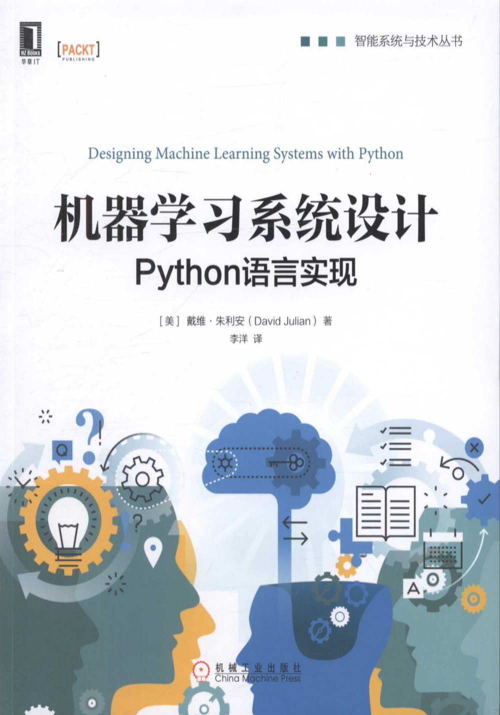 機器學習系統設計：Python語言實現