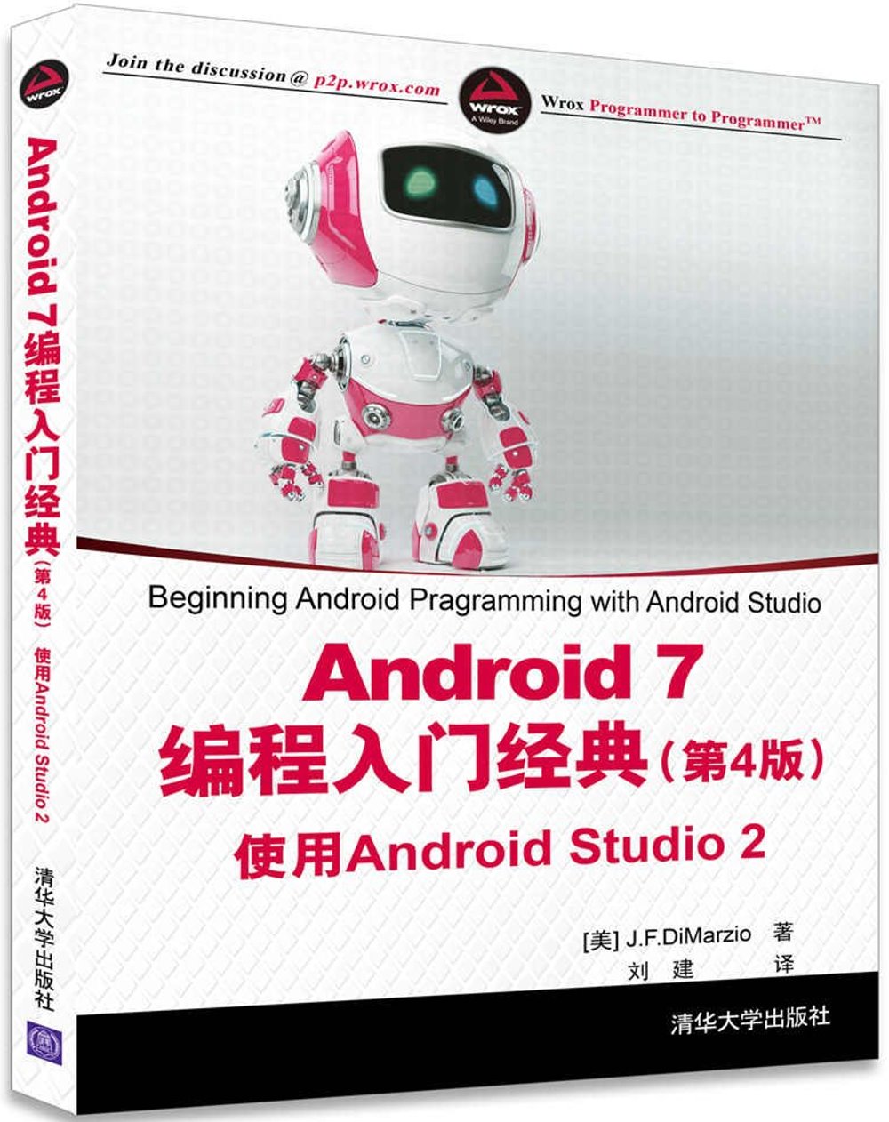 Android 7編程入門經典：使用Android Studio 2（第4版）