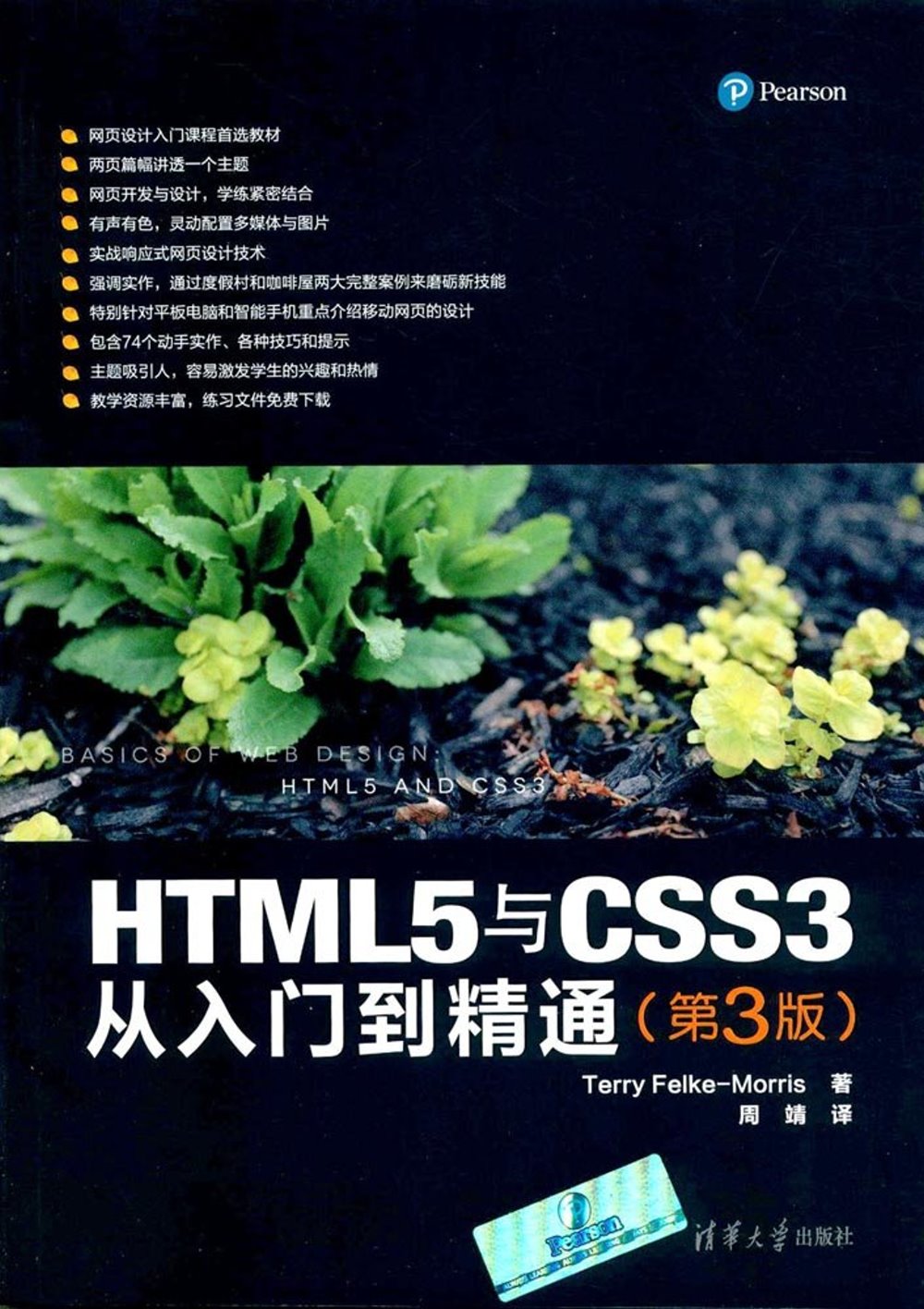 HTML5與CSS3從入門到精通（第3版）