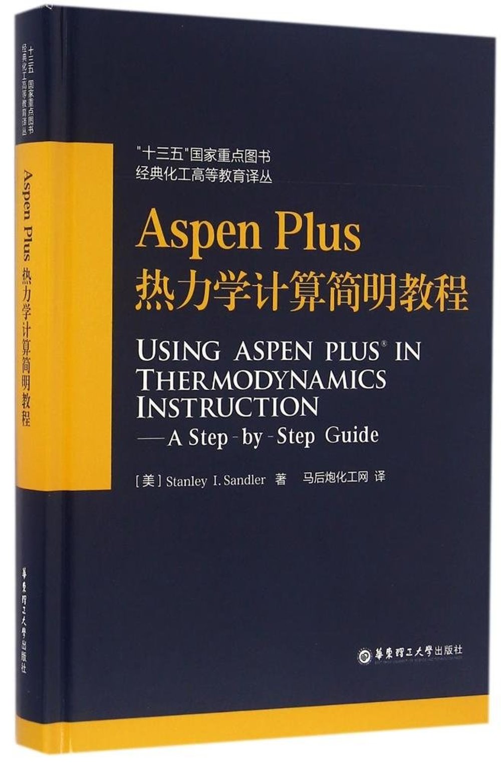 Aspen Plus熱力學計算簡明教程