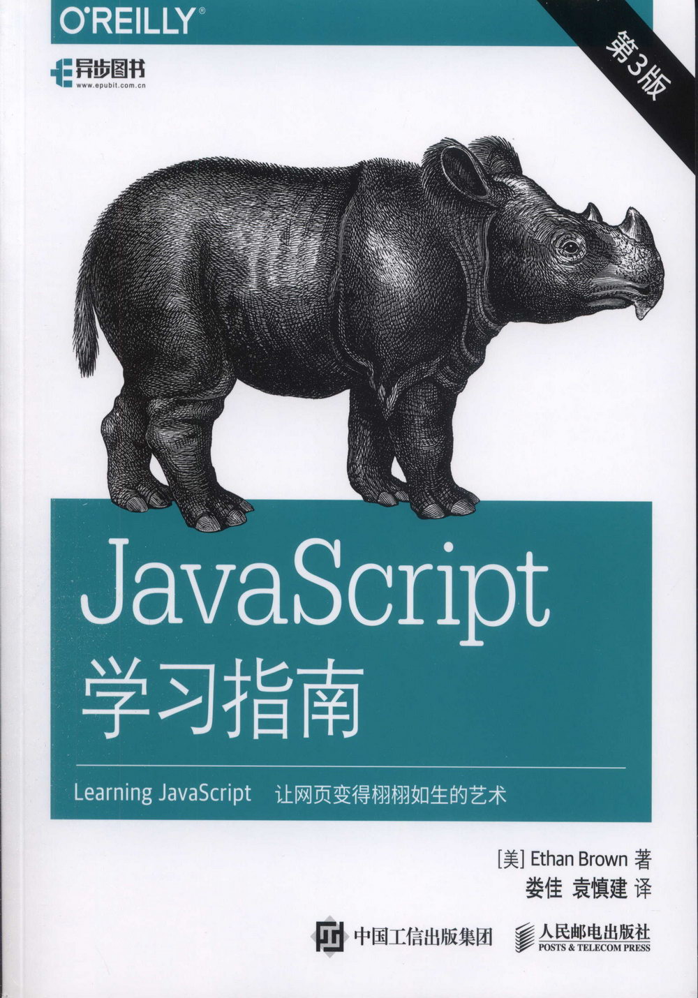 JavaScript學習指南（第3版）