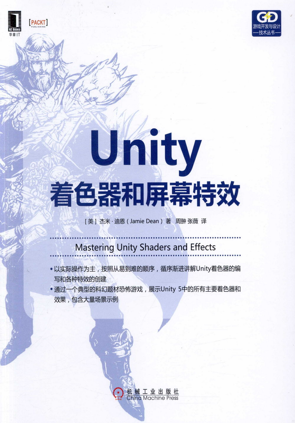 Unity着色器和屏幕特效