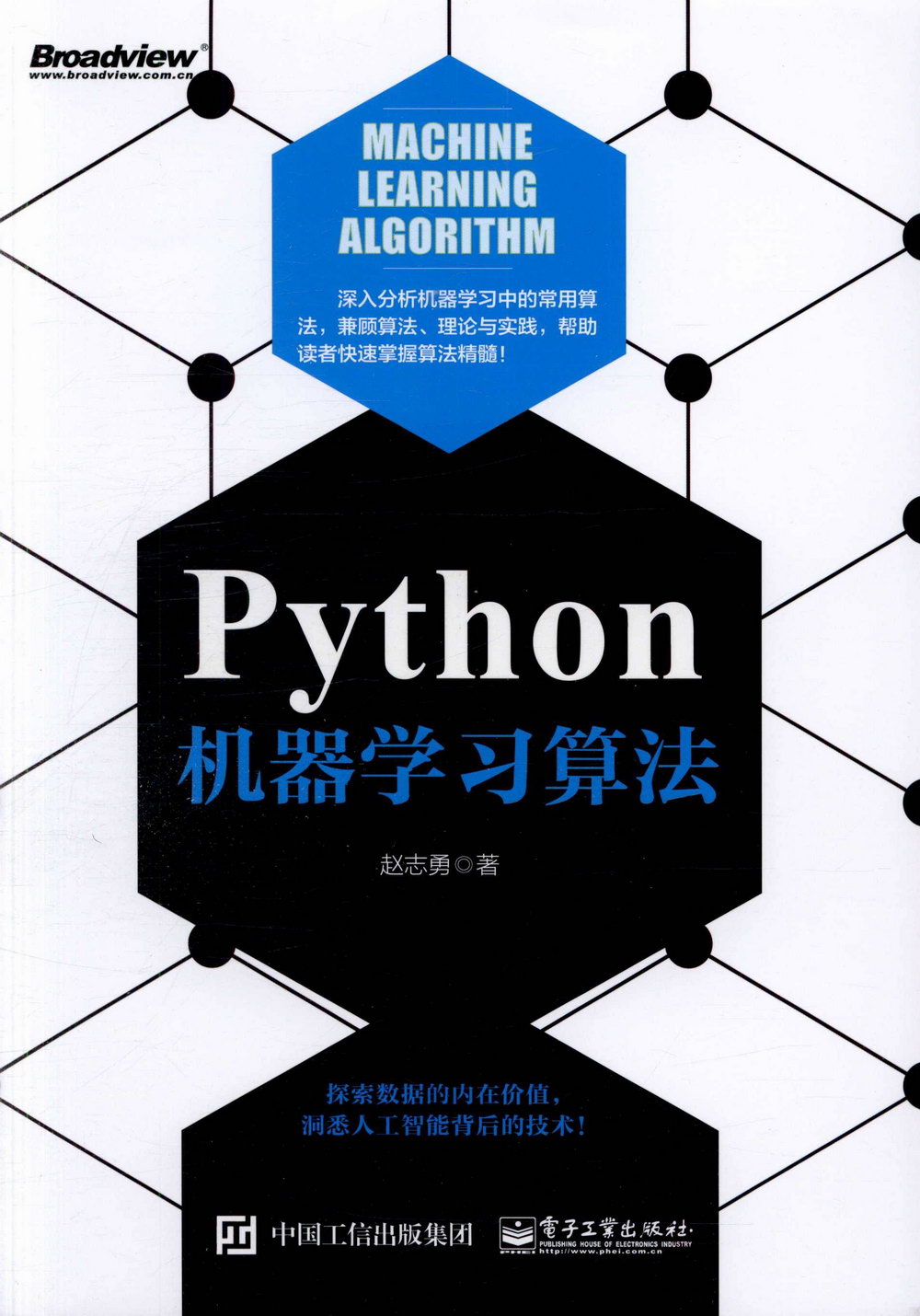 Python機器學習算法