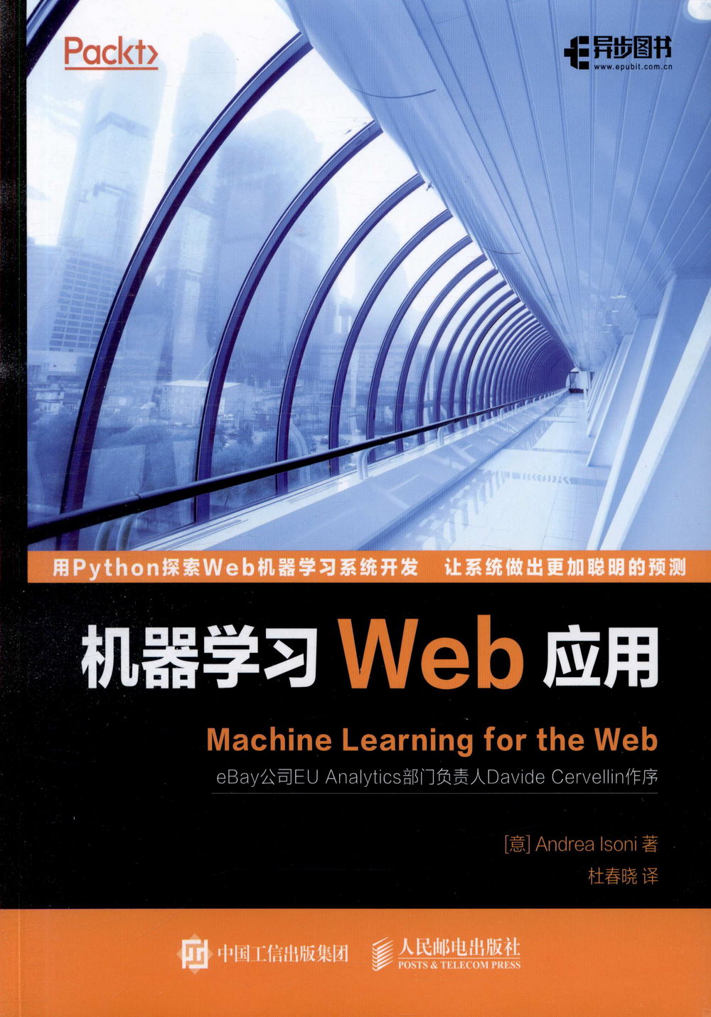 機器學習Web應用