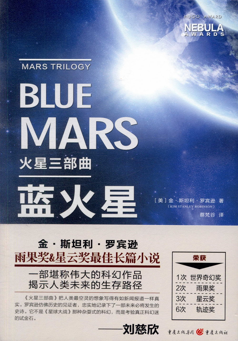 火星三部曲：藍火星