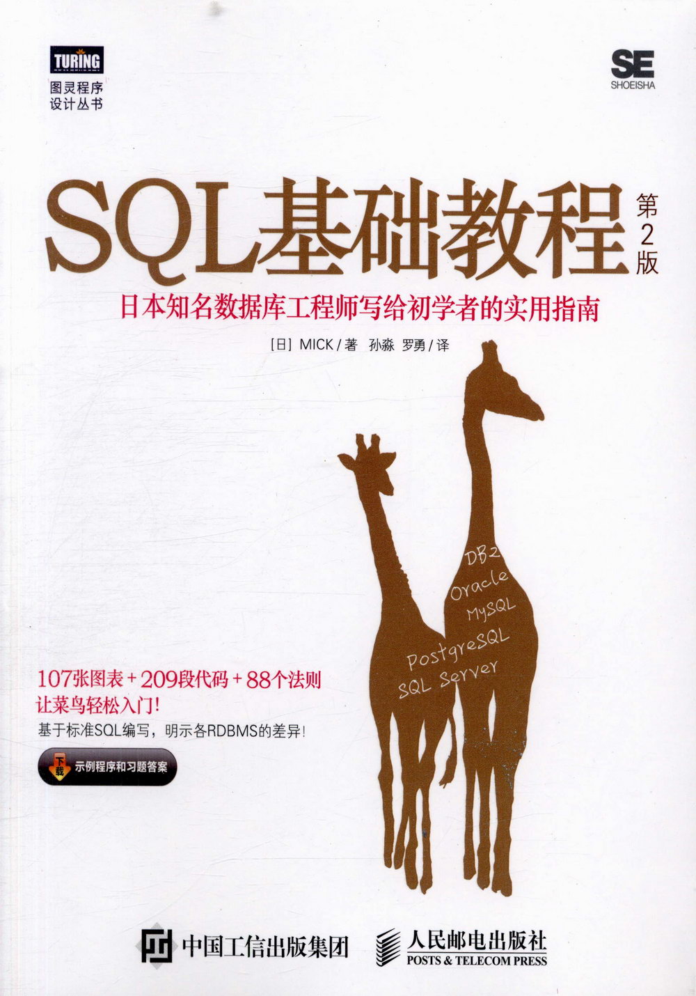 SQL基礎教程（第2版）