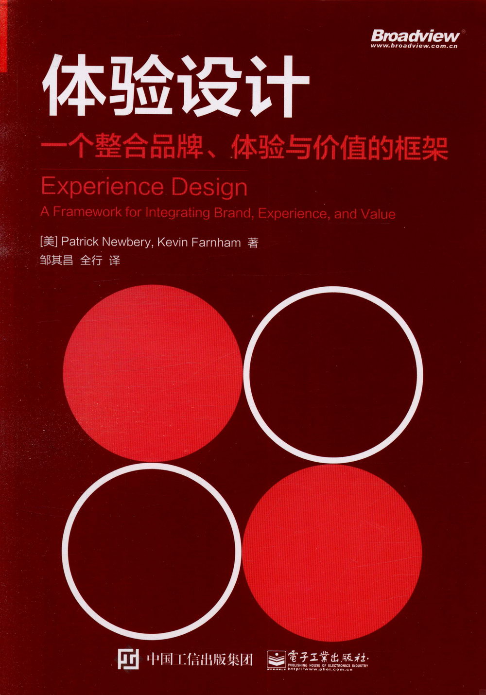 體驗設計：一個整合品牌、體驗與價值的框架