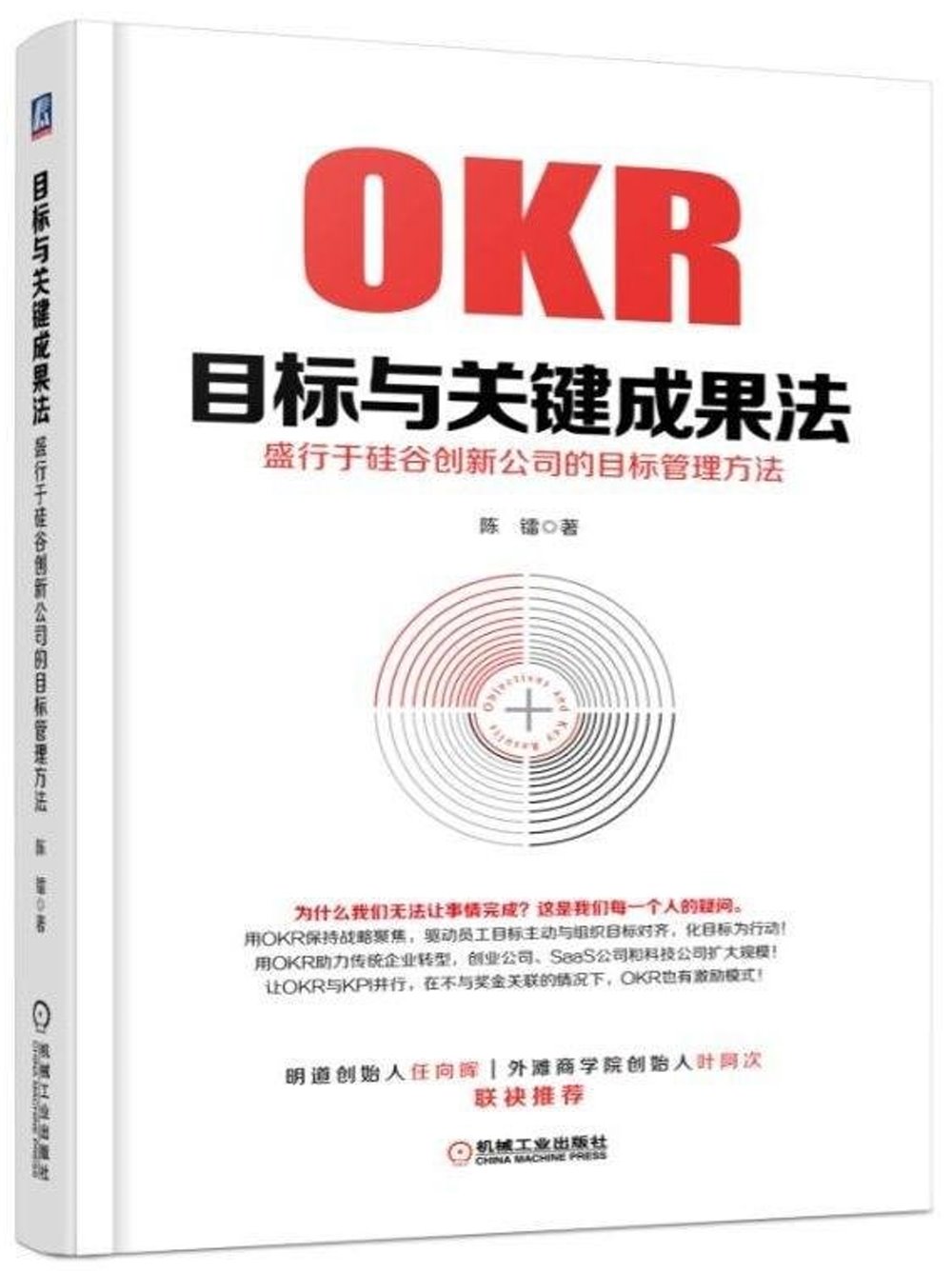 OKR目標與關鍵成果法：盛行於矽谷創新公司的目標管理方法