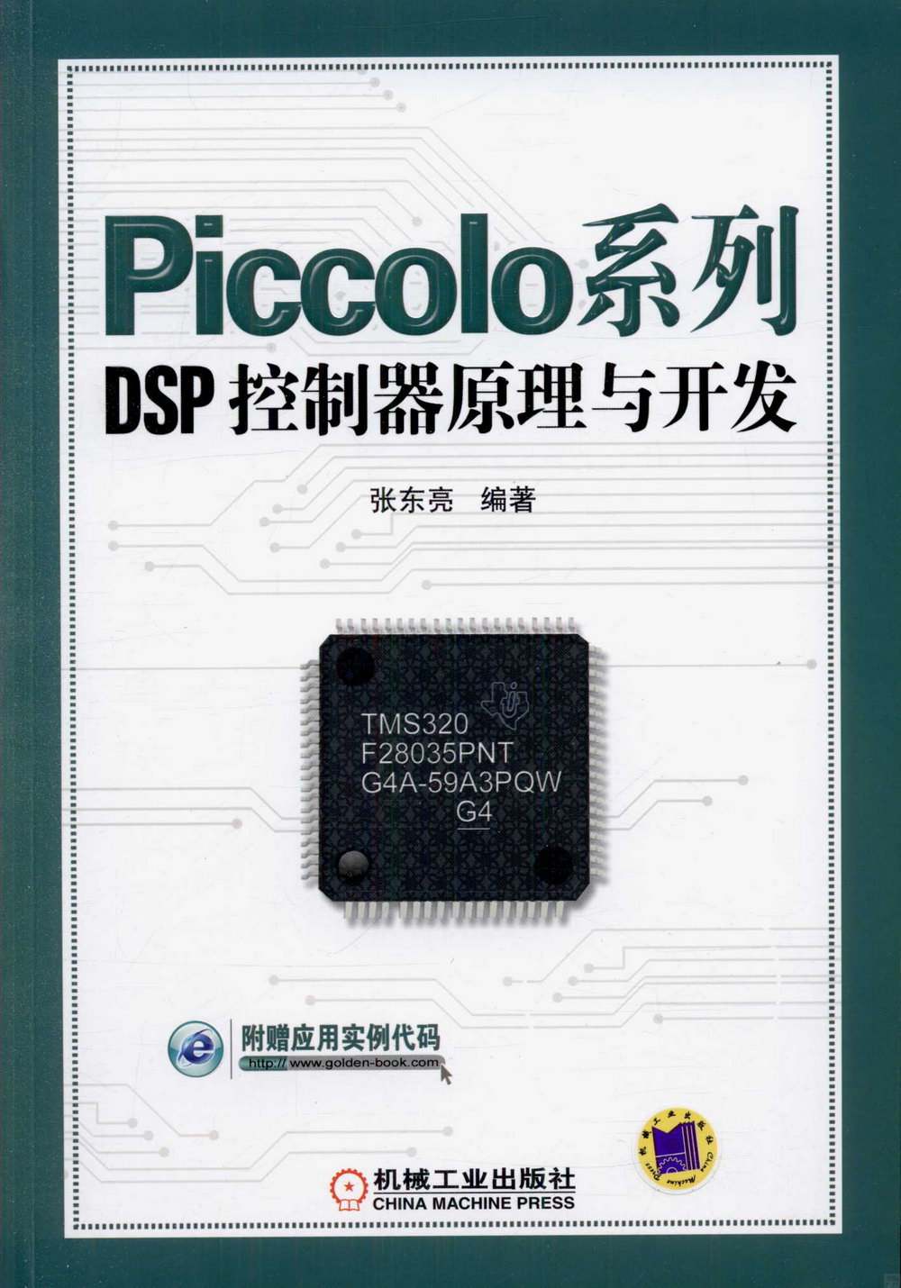 Piccolo系列DSP控制器原理與開發