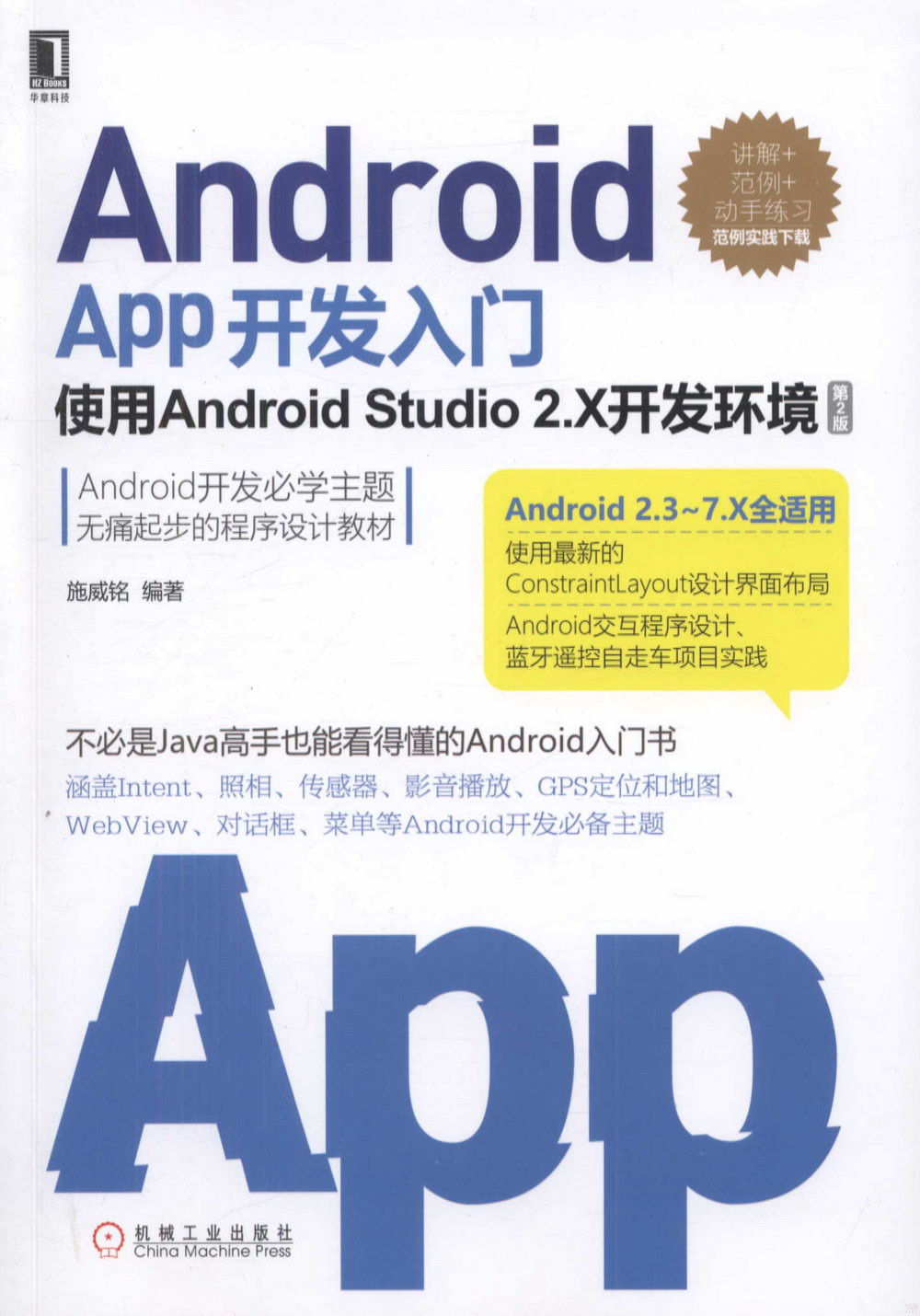 Android APP開發入門：使用Android Studio 2.X開發環境（第2版）